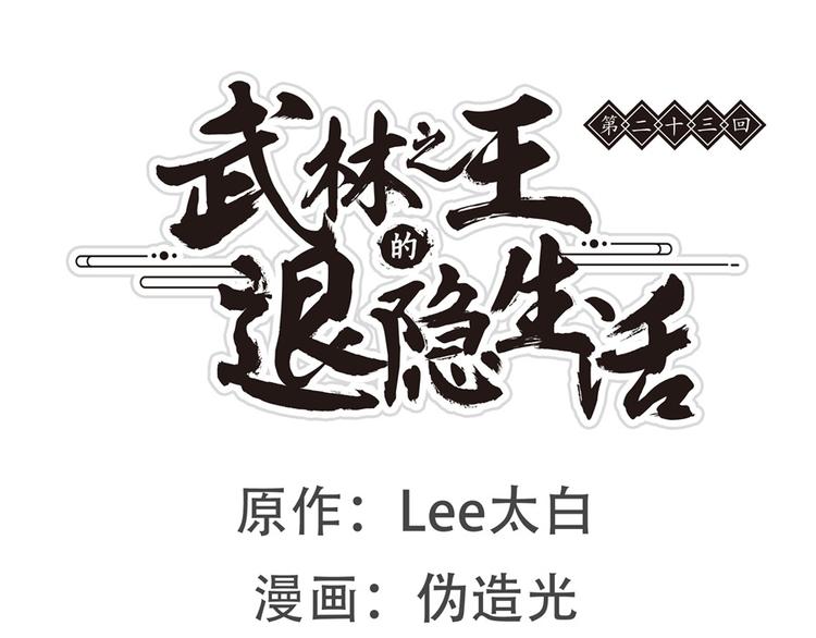 第23回(1/3)-第24话