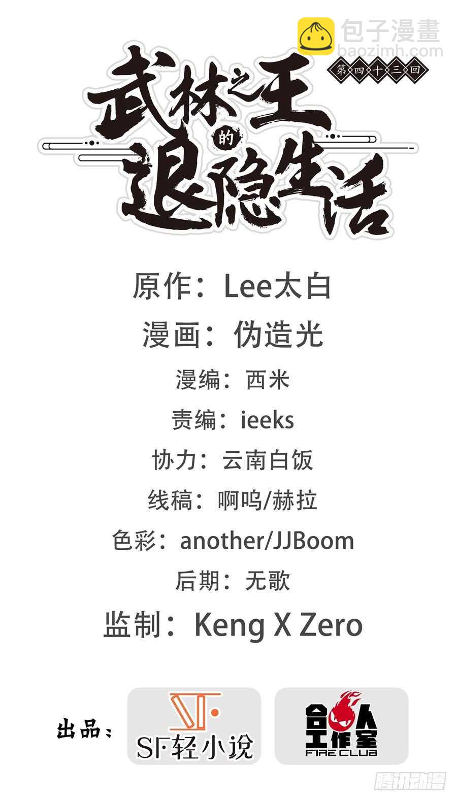 第43话(1/2)-第44话