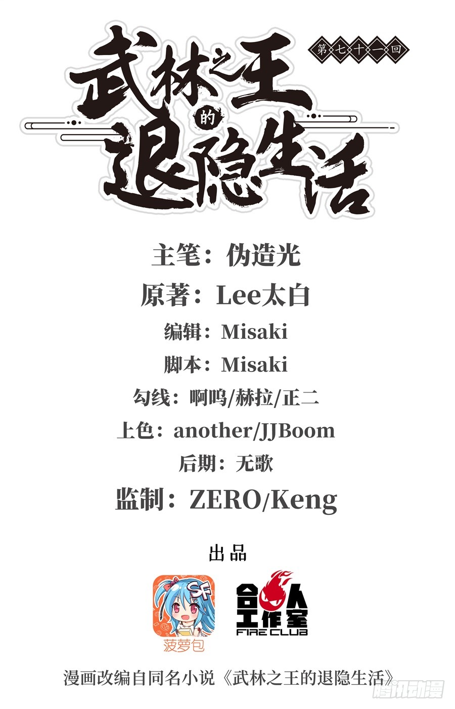 第73回-第74话