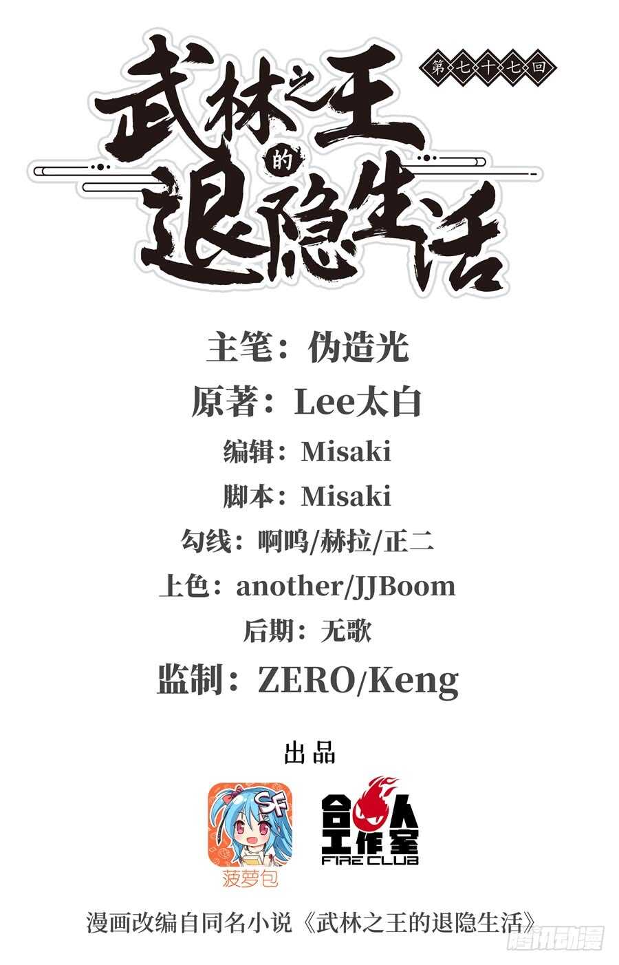 第75回(1/2)-第76话