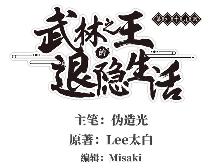 第99话(1/3)-第100话