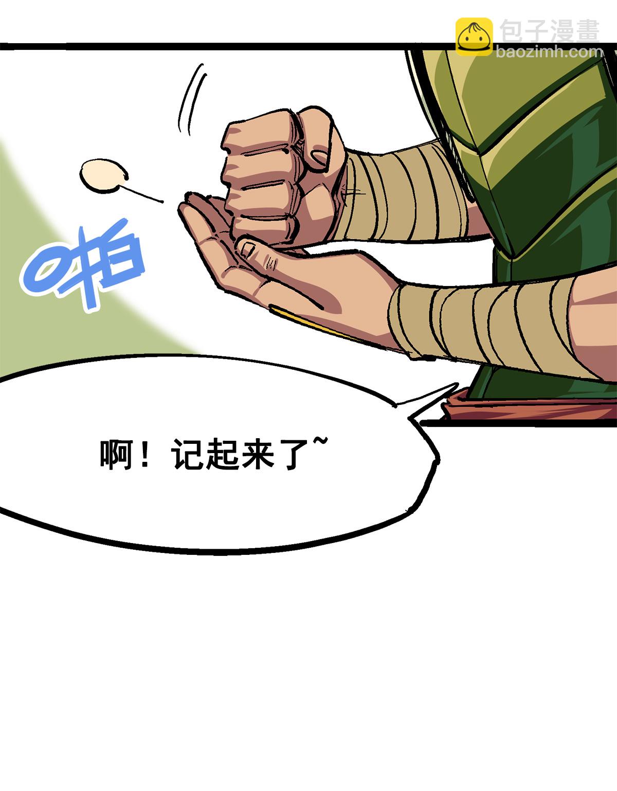 第二部 3章3话 李瑶的陷阱-第118话