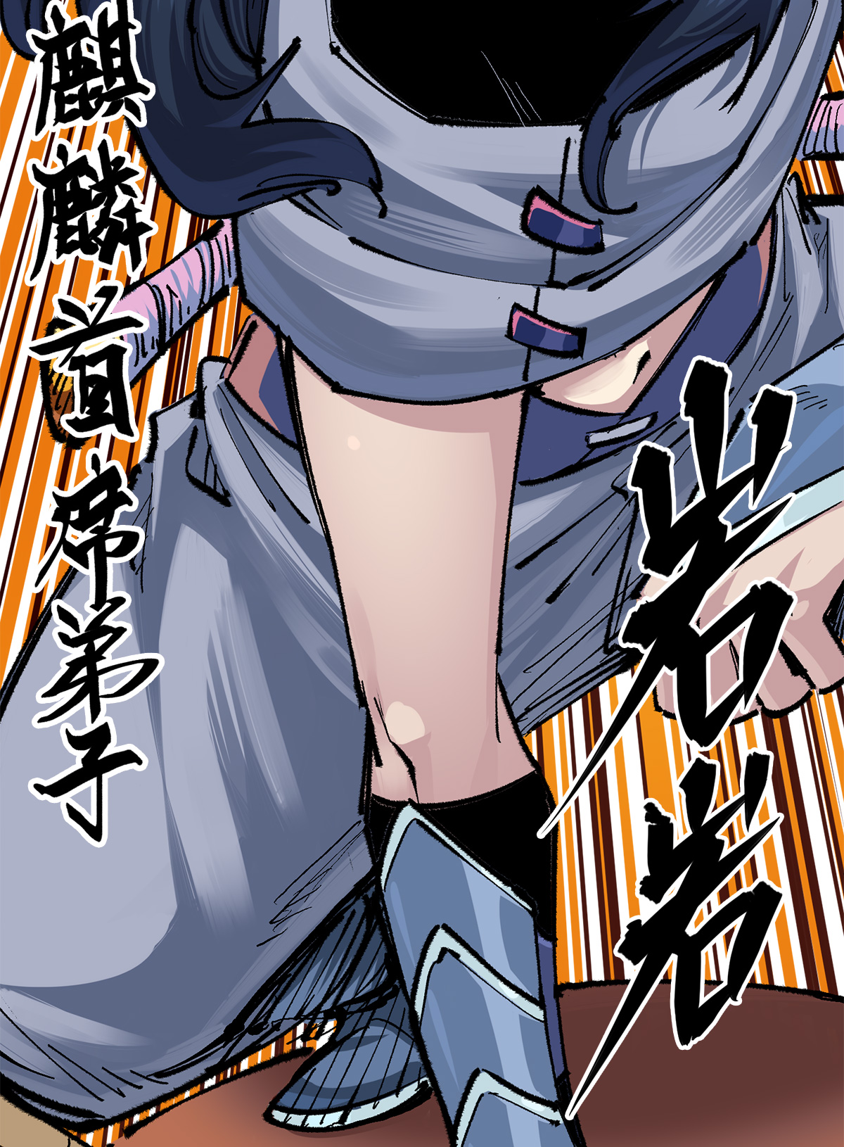 第二部 3章7话 麒麟组！出发！-第122话