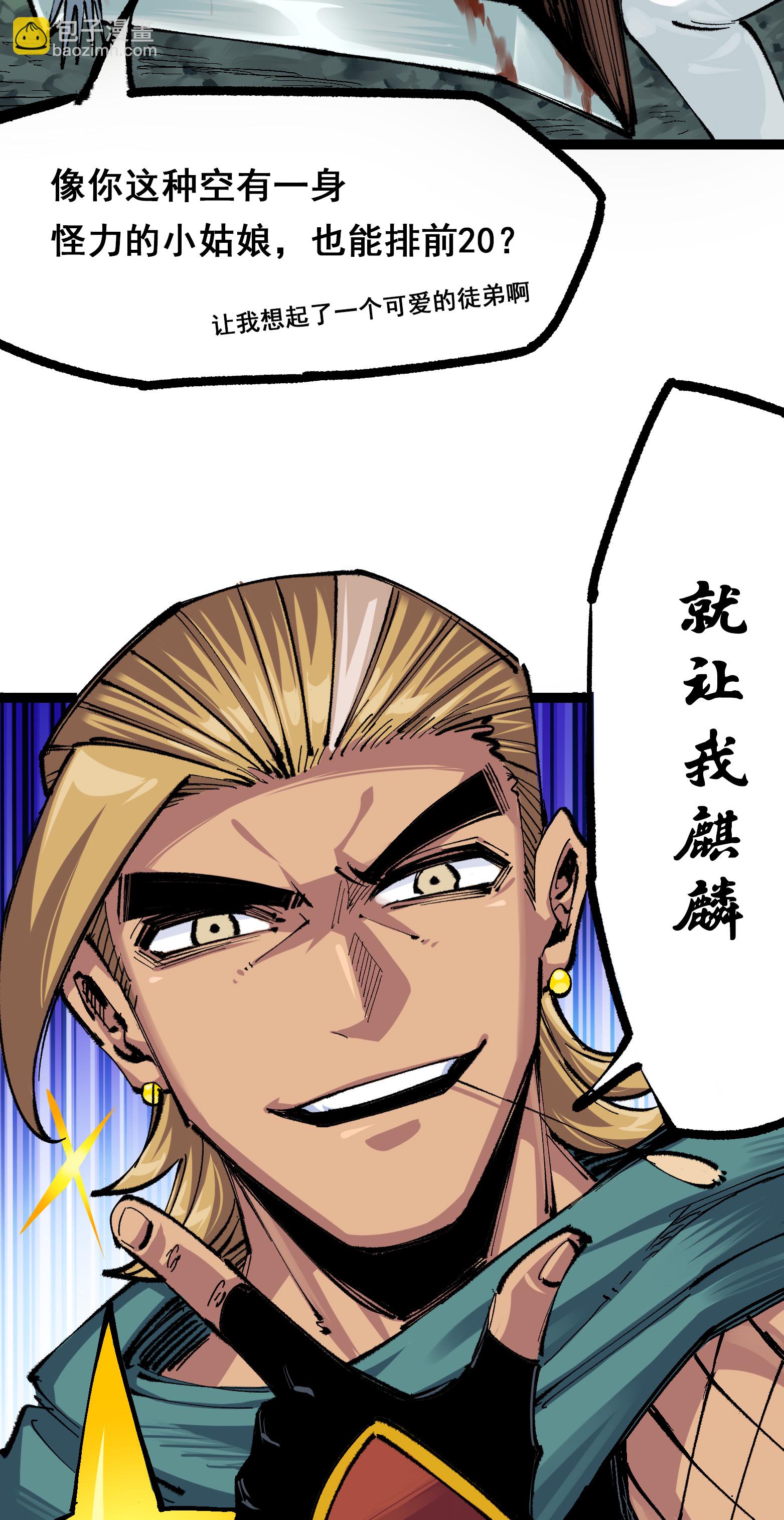 第二部 4章1话 精英小队-第124话
