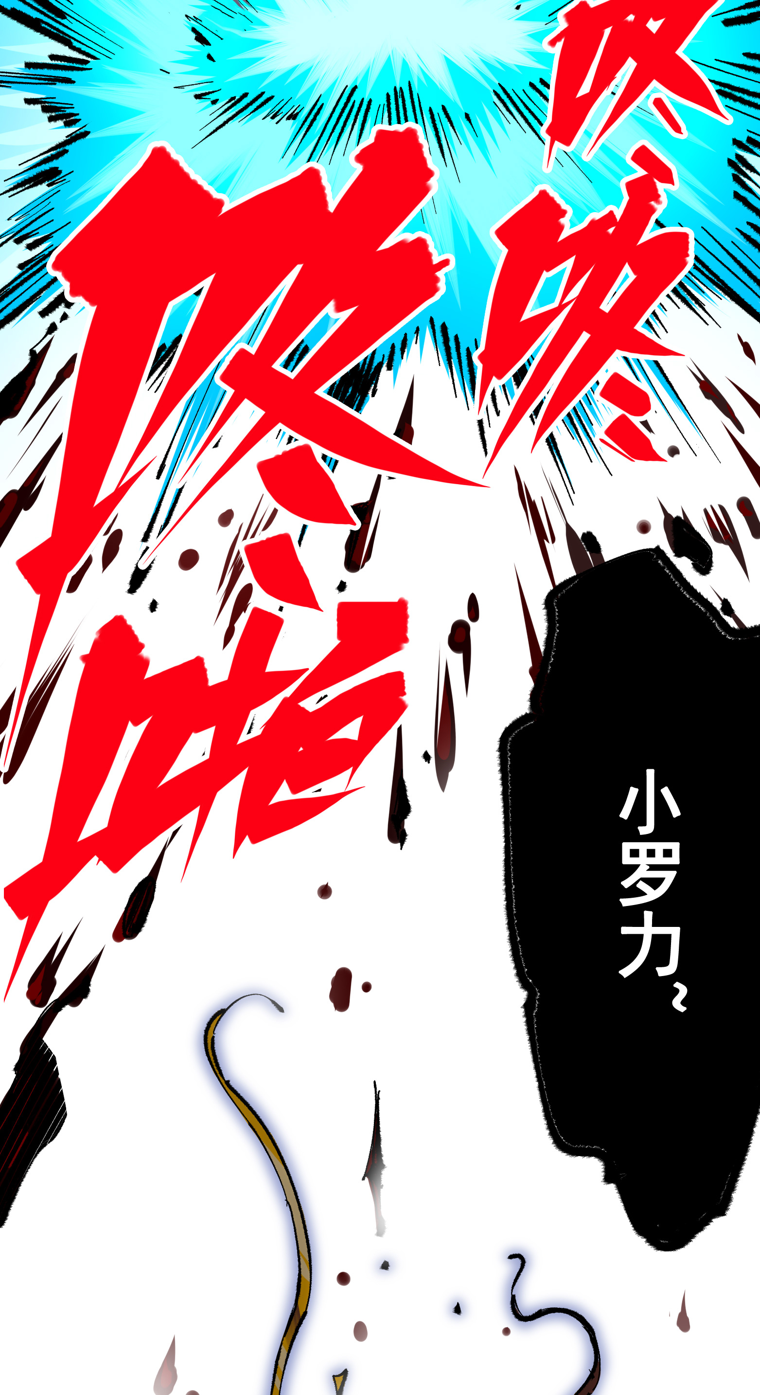 第二部 4章9话 交易-第132话