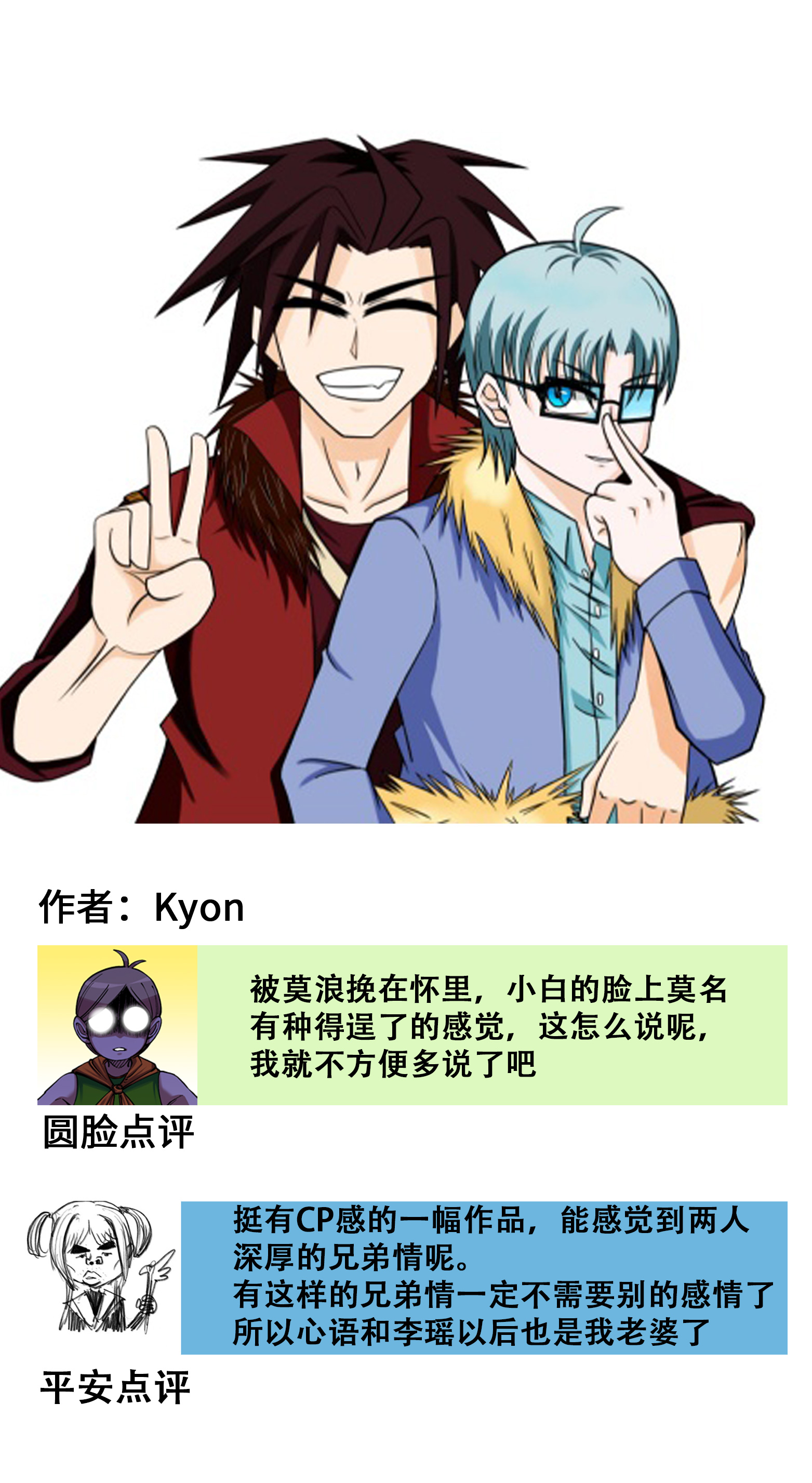 番外3 各位的投稿我们都收到啦-第134话