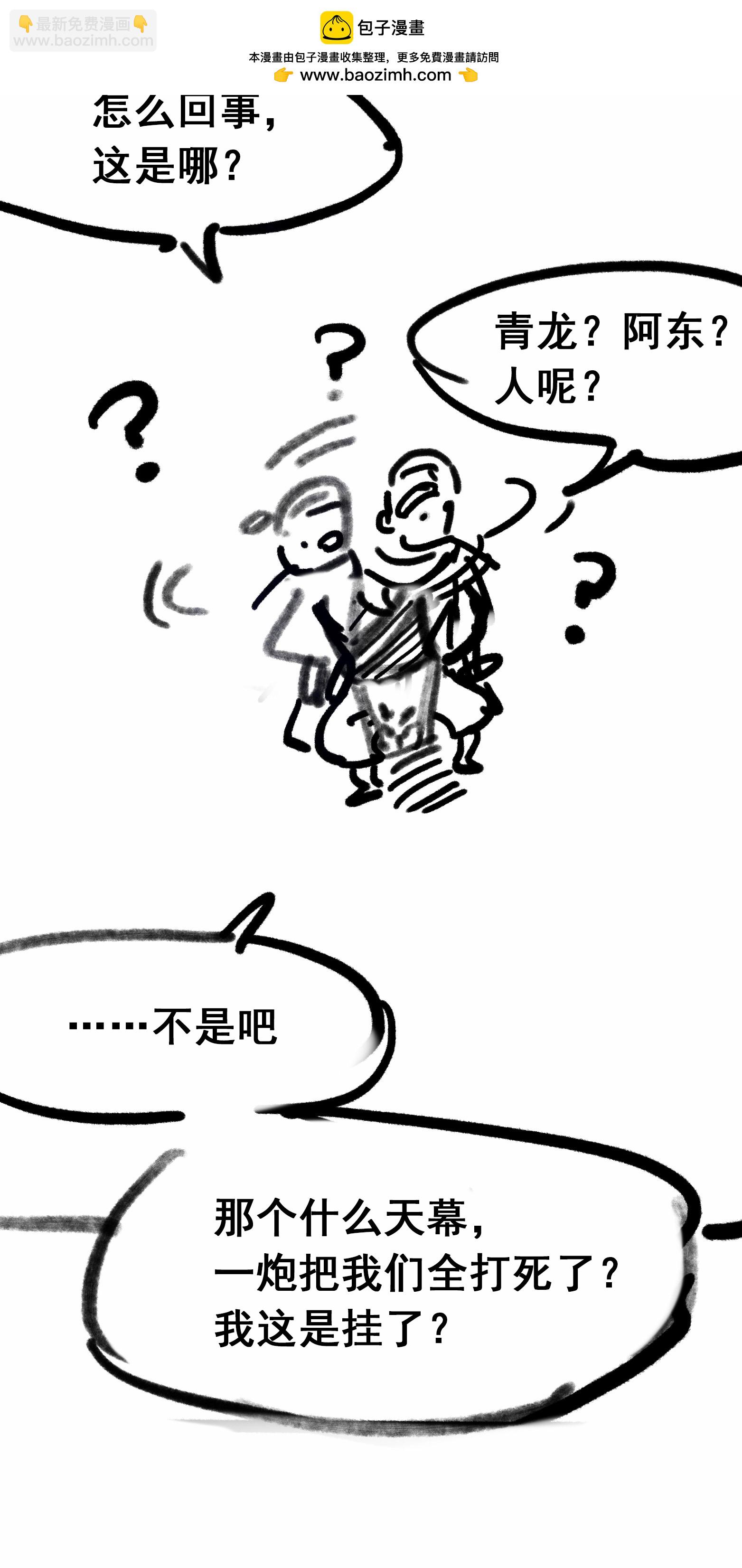 番外4 一米八的暗影刺客有话要说-第138话