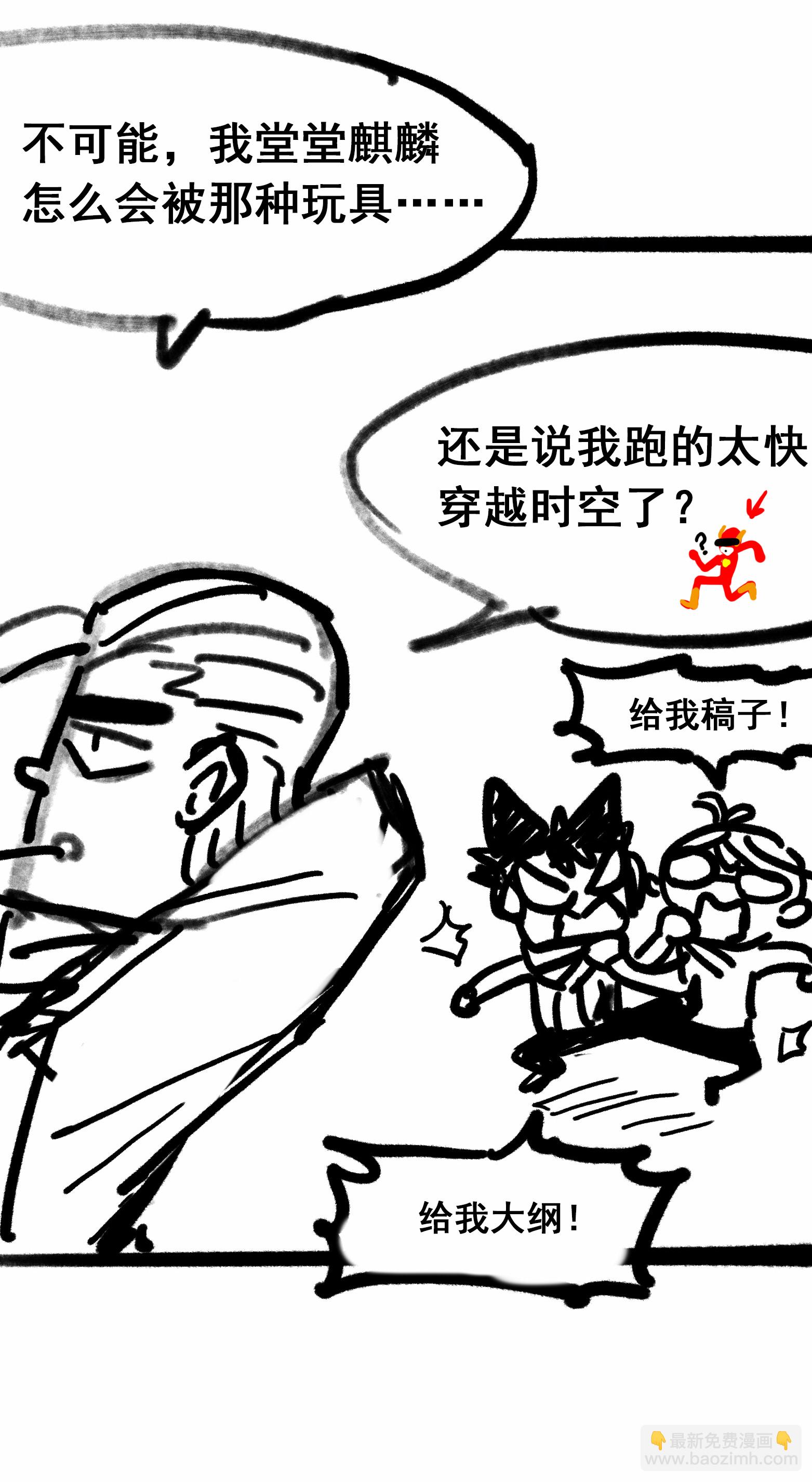 番外4 一米八的暗影刺客有话要说-第138话