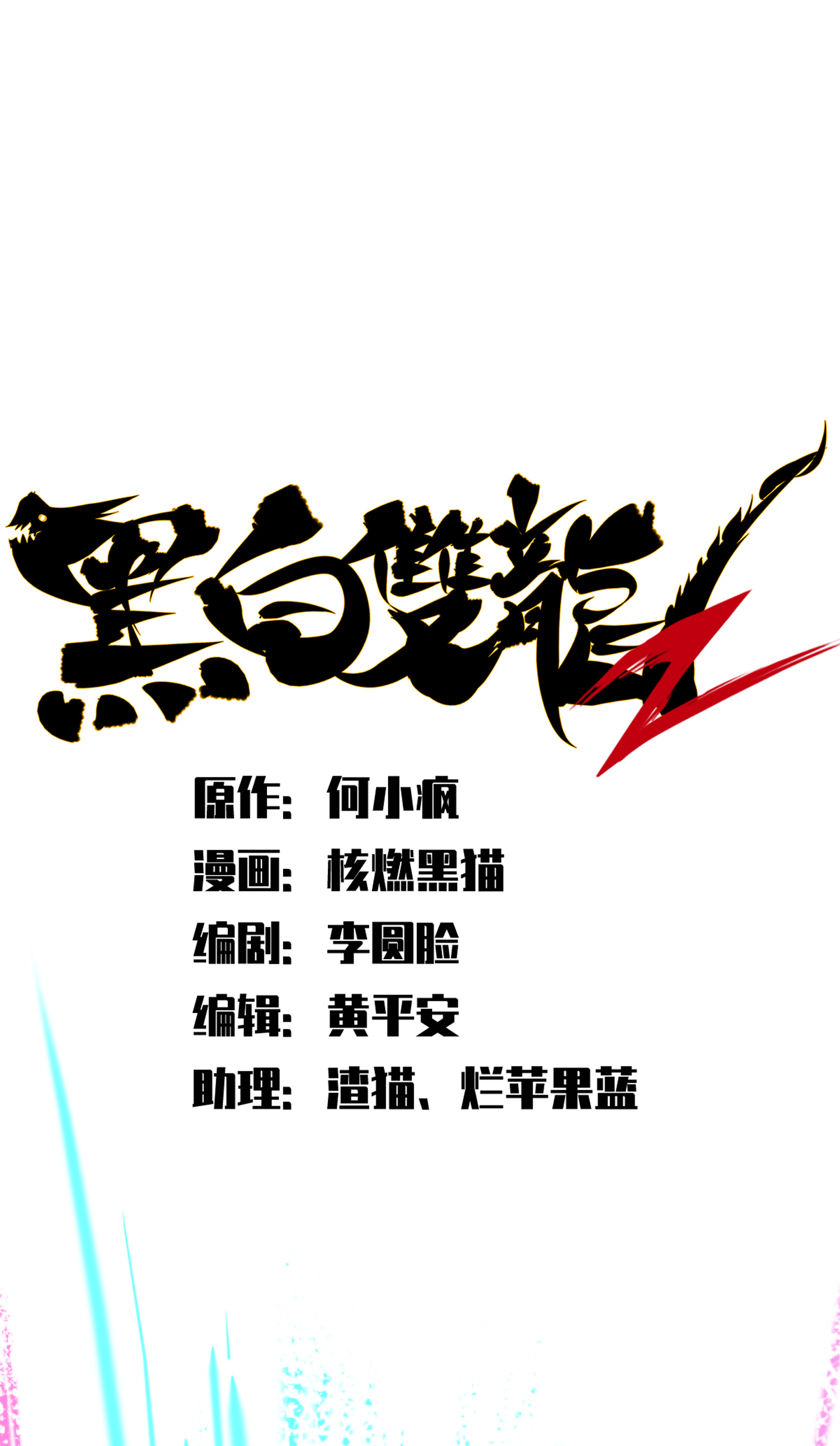 第二部 5章5话 暗影之名(1/2)-第140话