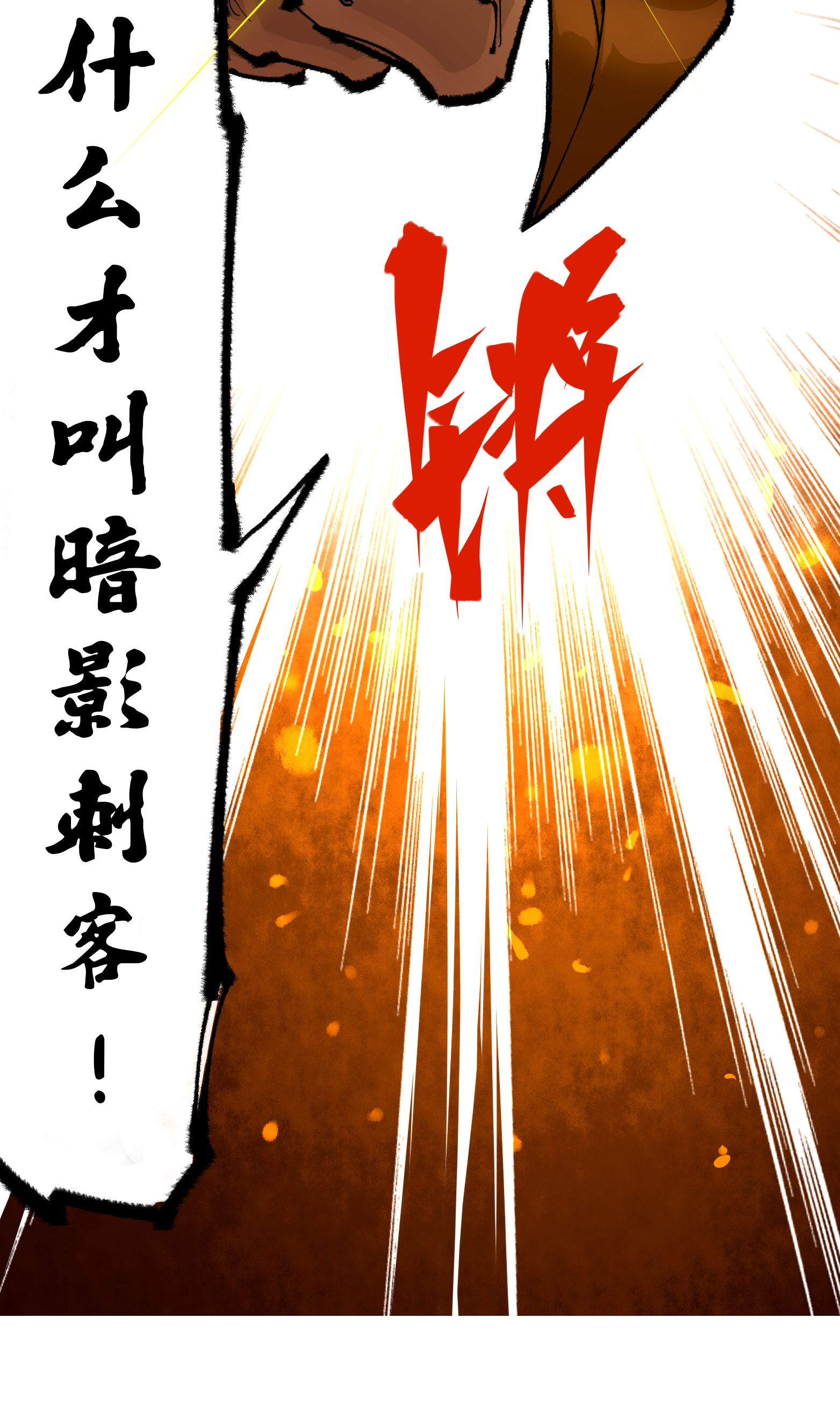 第二部 5章5话 暗影之名(1/2)-第140话