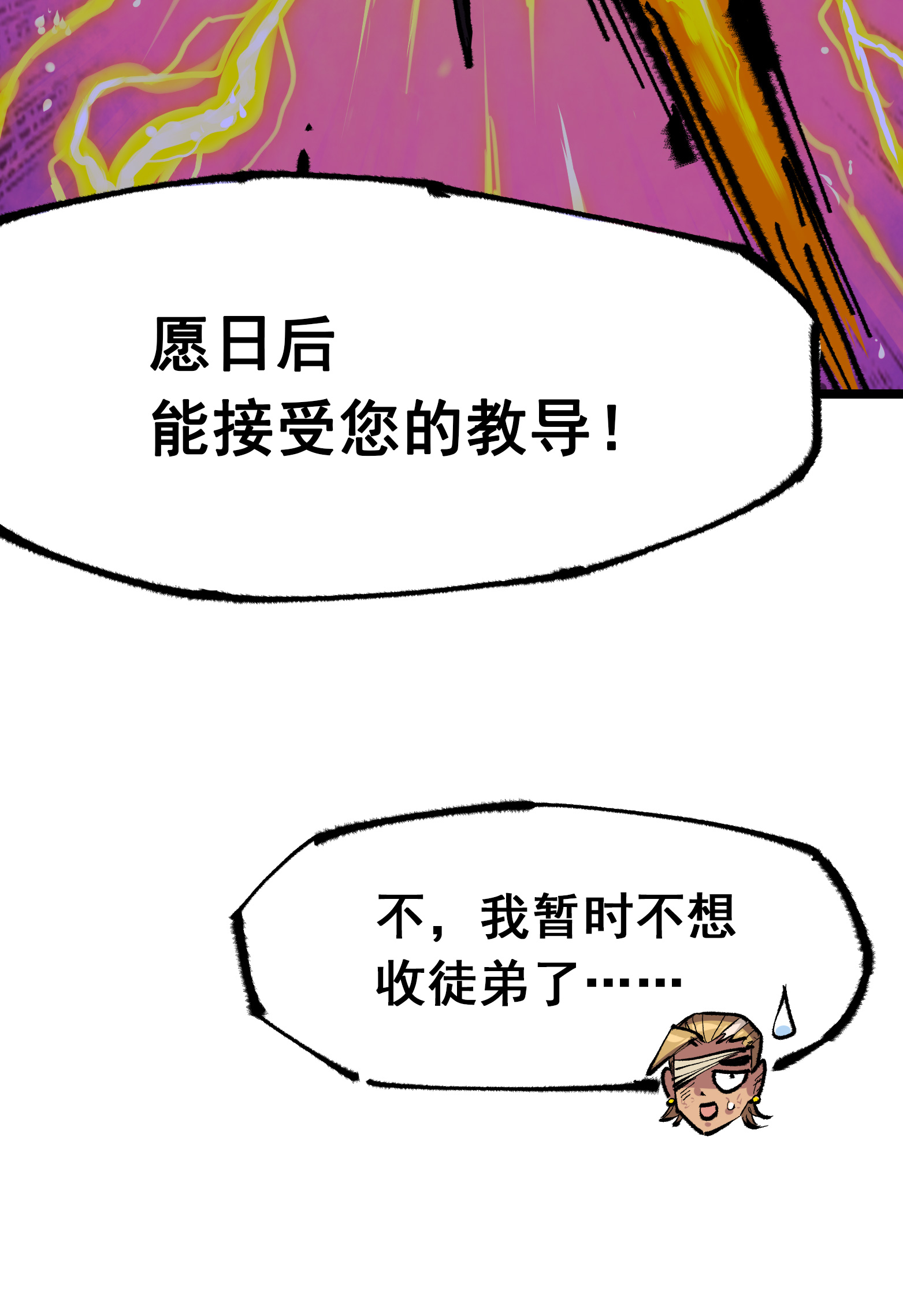 第二部 5章7话 别拖后腿了(1/2)-第142话