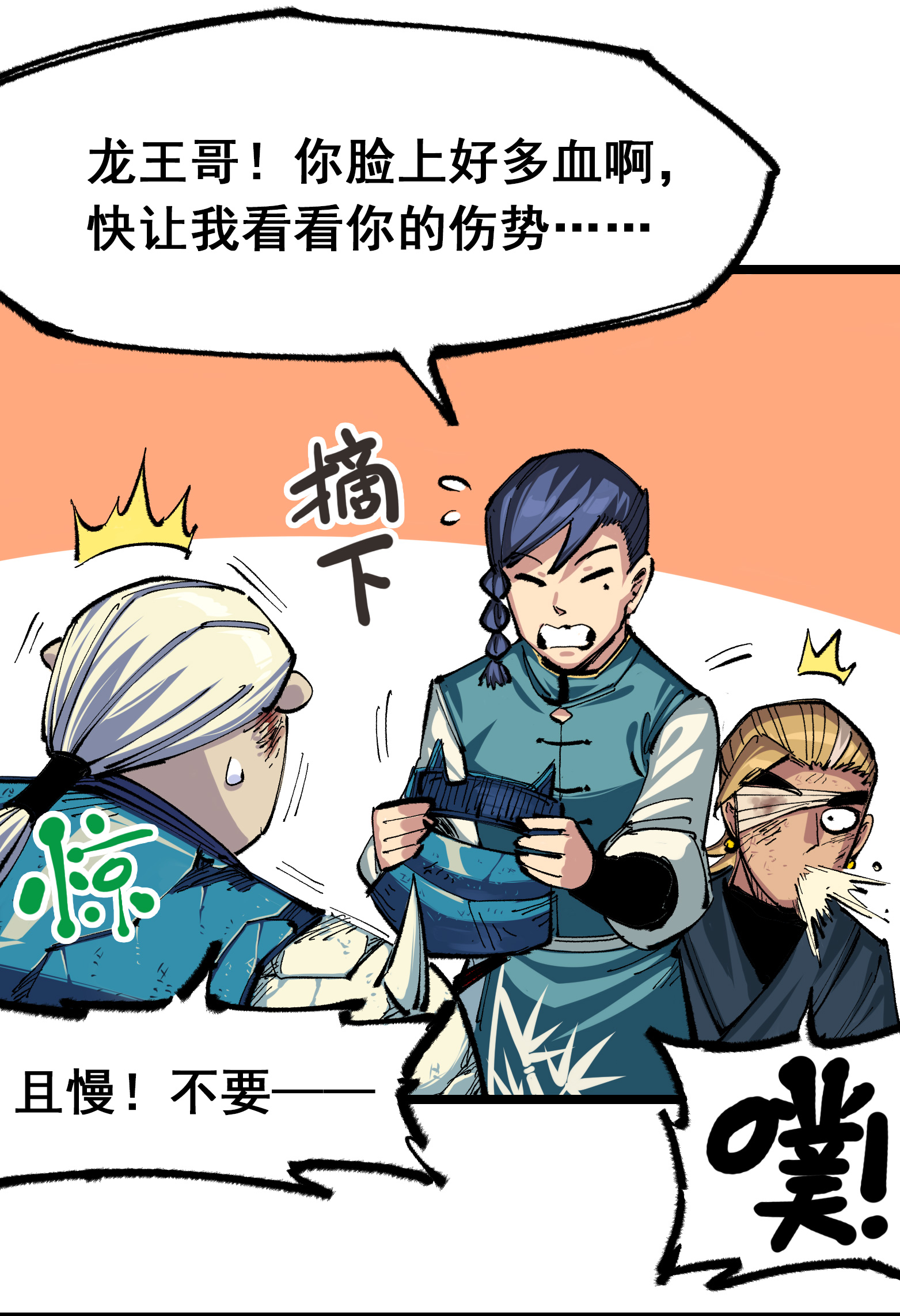 第二部 5章7话 别拖后腿了(1/2)-第142话
