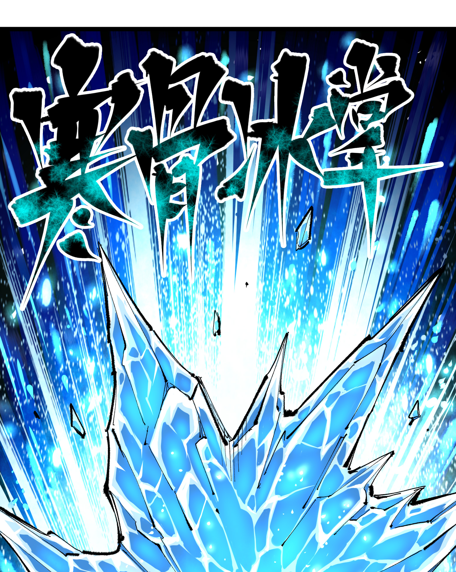 第二部 5章7话 别拖后腿了(1/2)-第142话