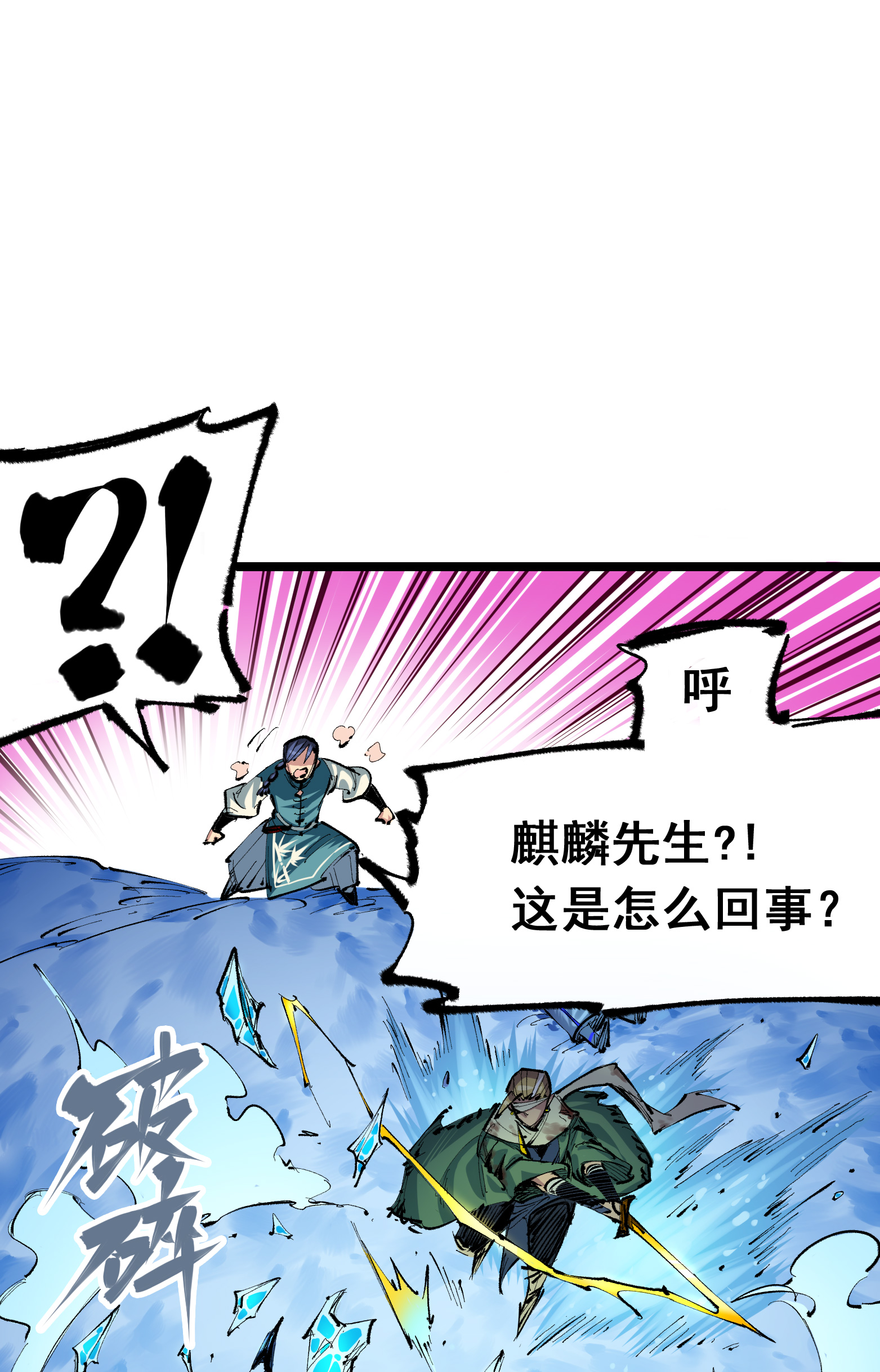 第二部 6章3话 师徒(1/2)-第146话