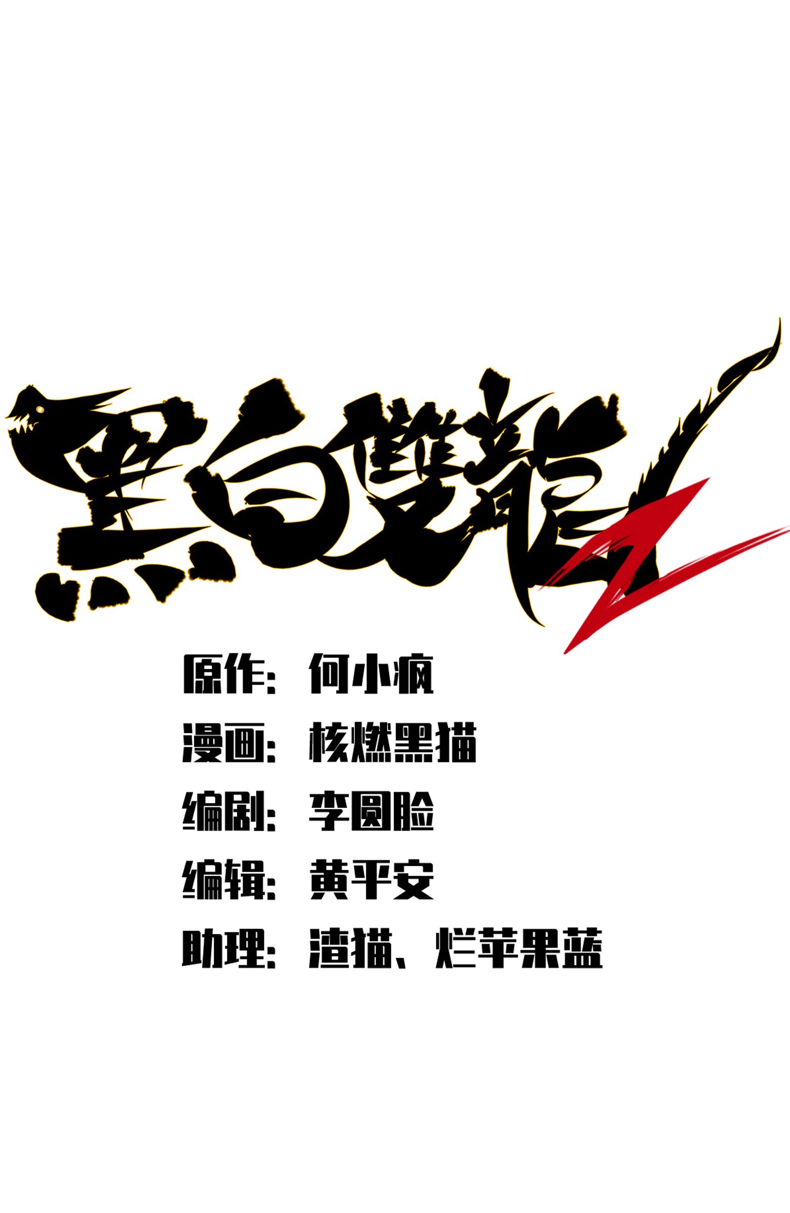 第二部 6章7话 肃清逆贼-第150话