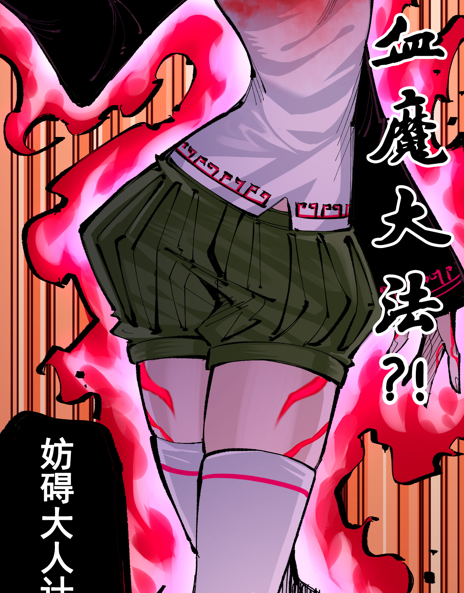 第二部 6章7话 肃清逆贼-第150话