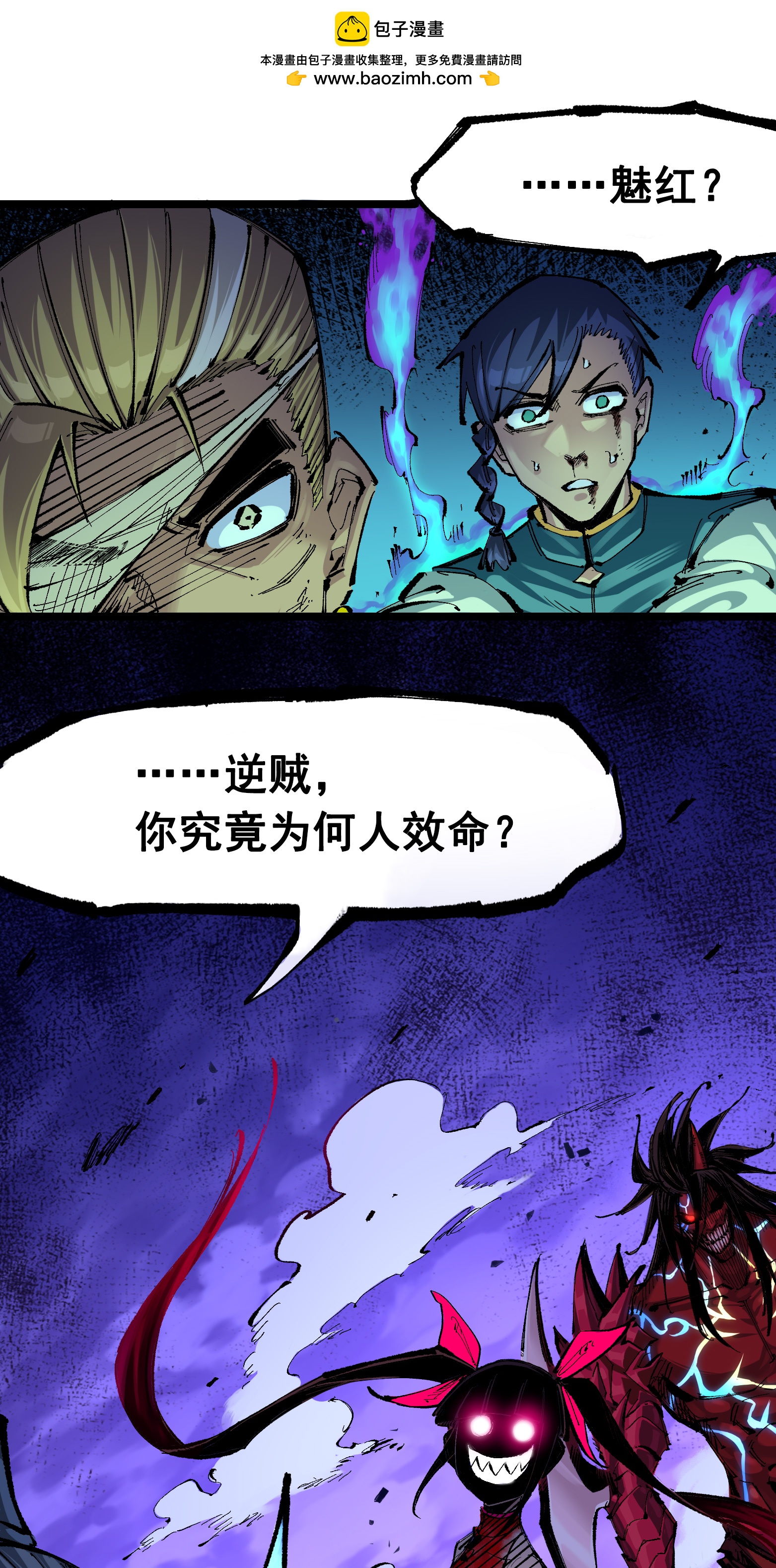 第二部 6章7话 肃清逆贼-第150话