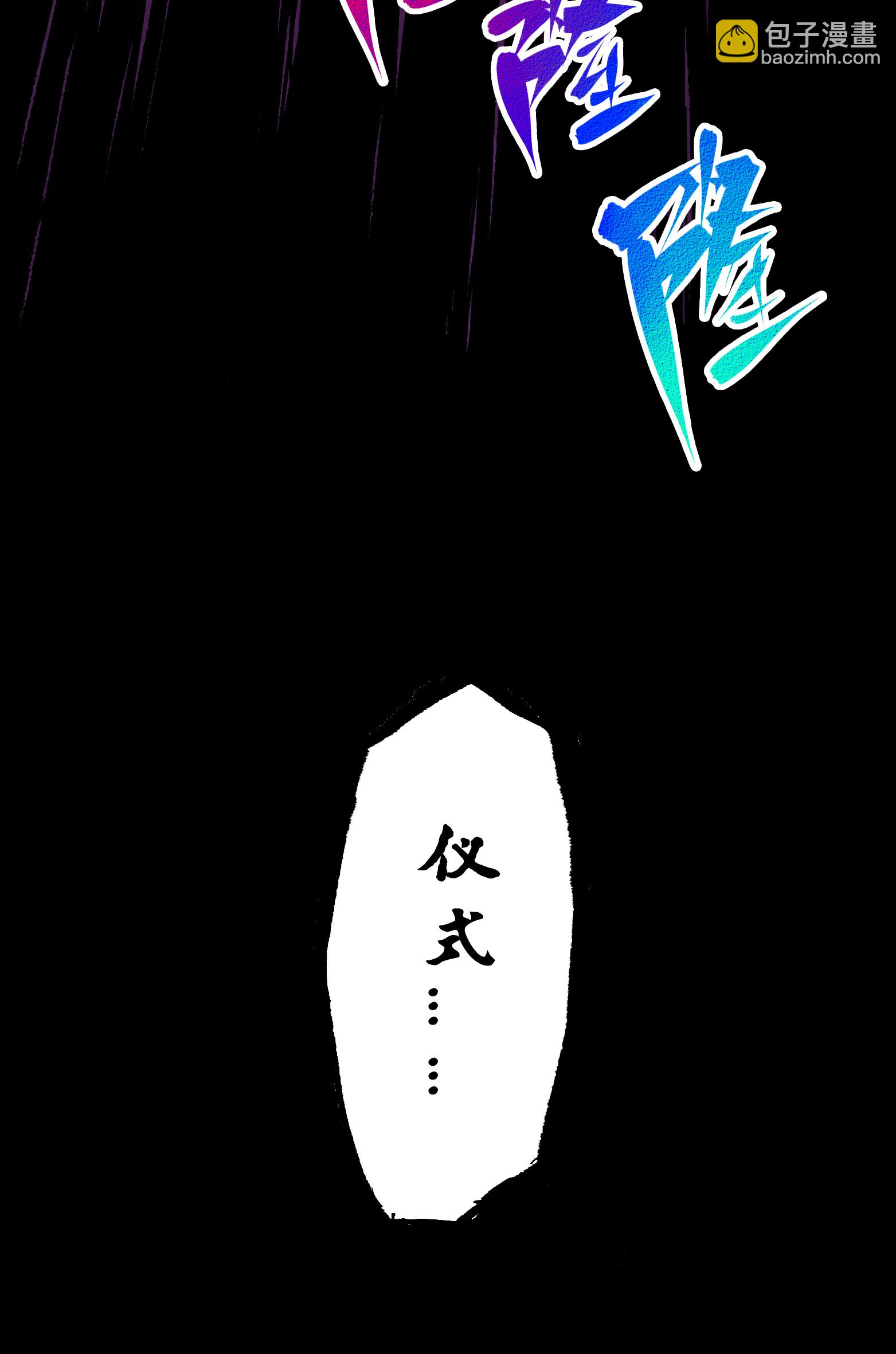 第二部 6章9话 仪式(1/2)-第152话