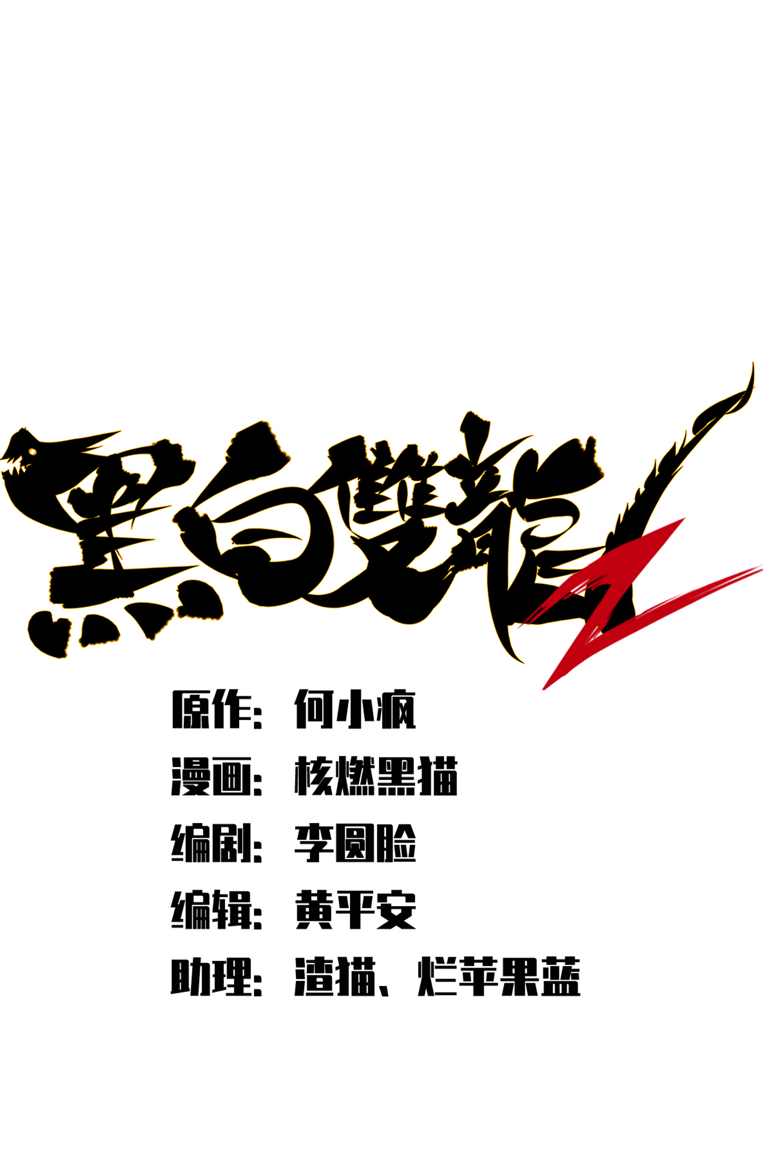 第二部 7章7话 污秽之血-第160话