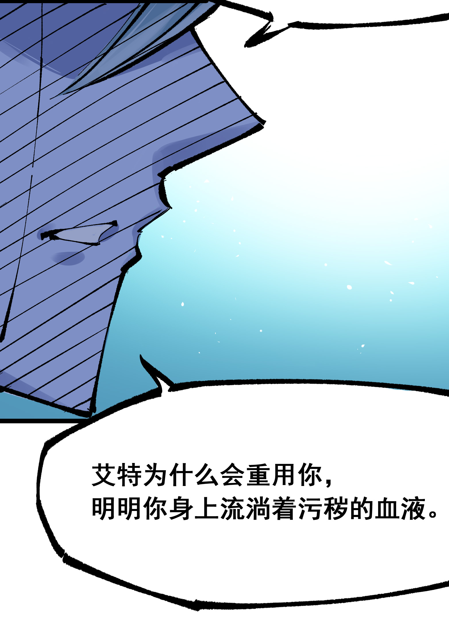 第二部 7章7话 污秽之血-第160话