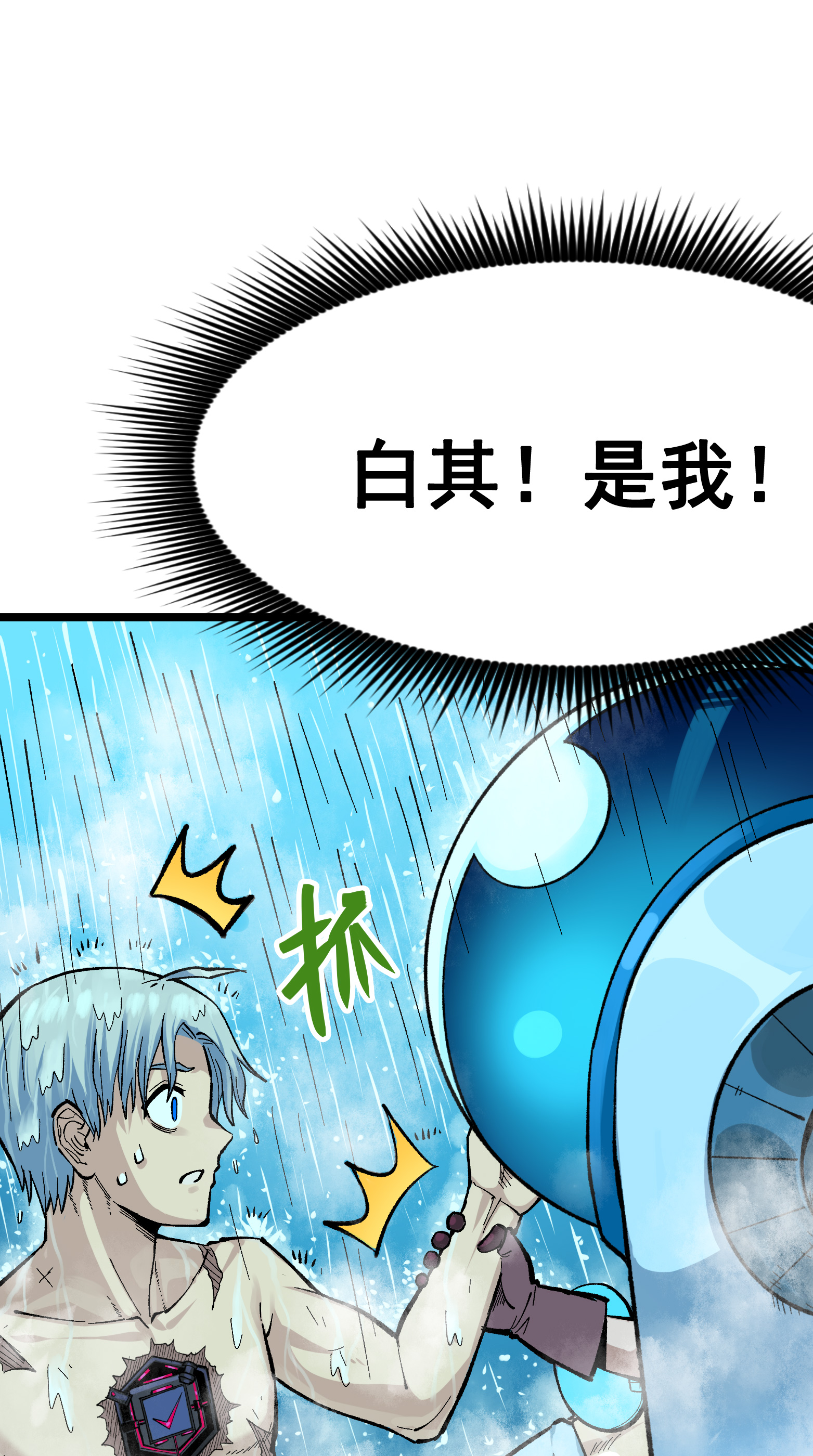 第二部 8章3话 最大的污点(1/2)-第166话