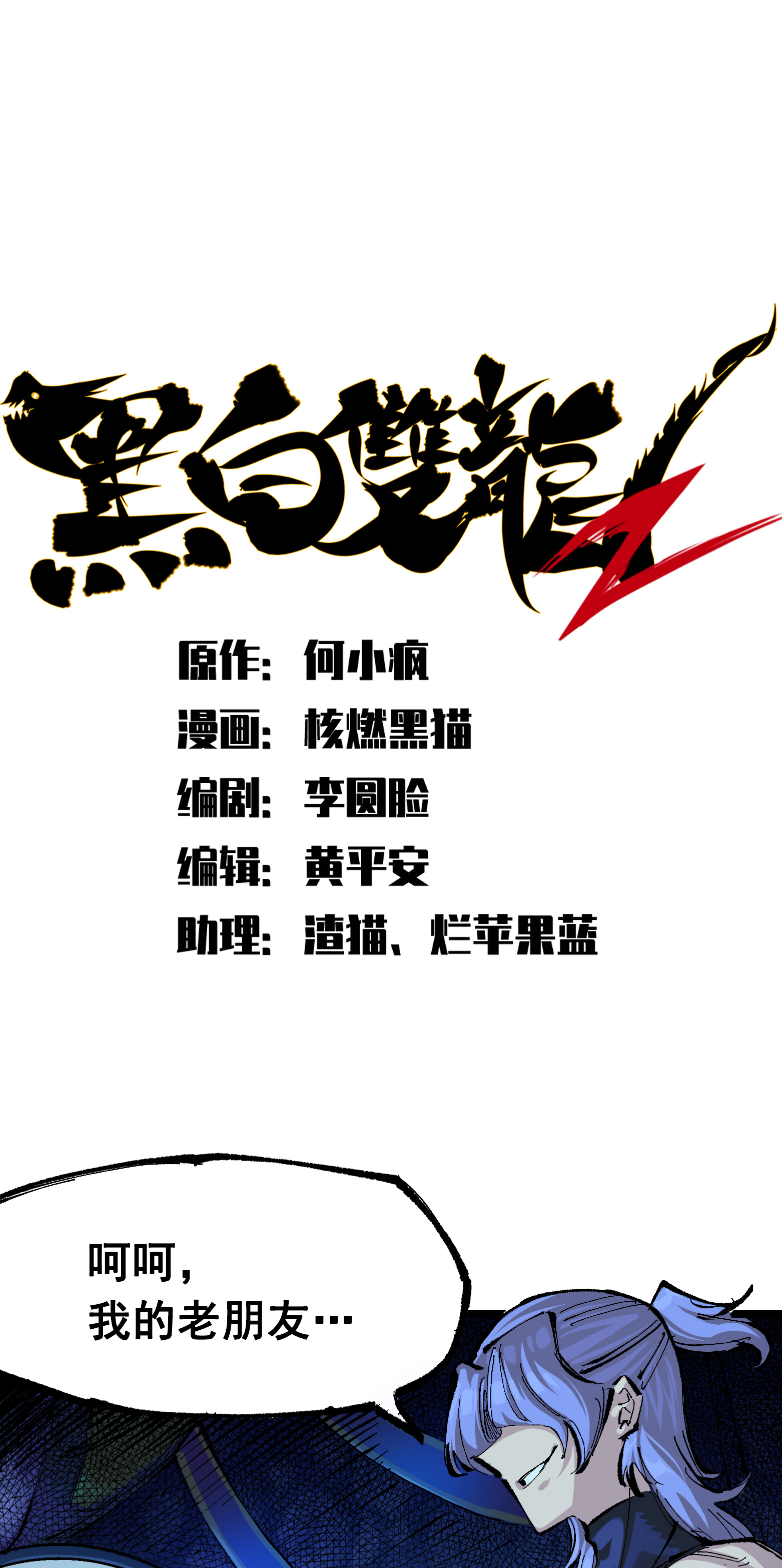 第二部 8章5话 六大暗影刺客(1/2)-第168话