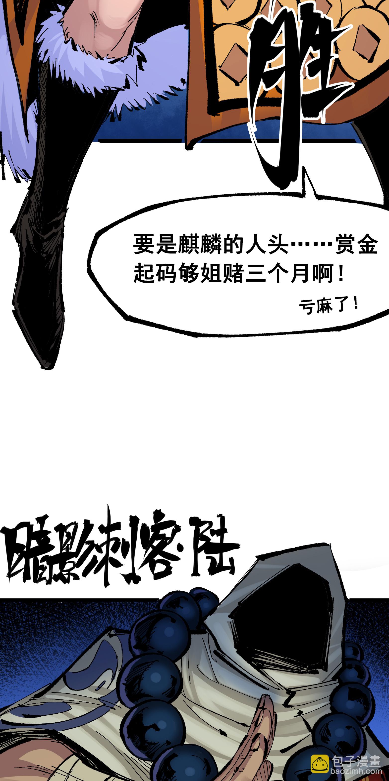 第二部 8章5话 六大暗影刺客(1/2)-第168话