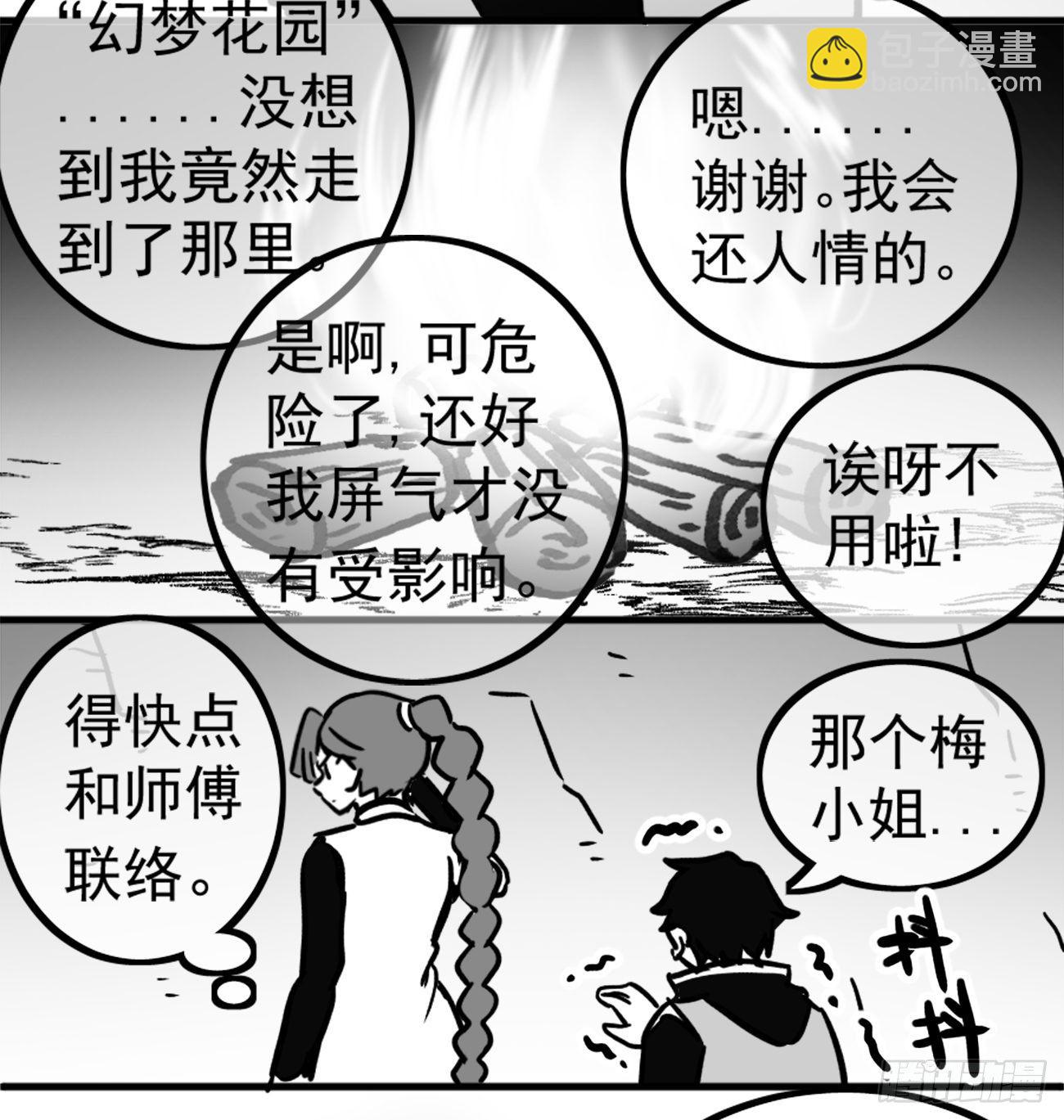 同人展示 第二期-第30话