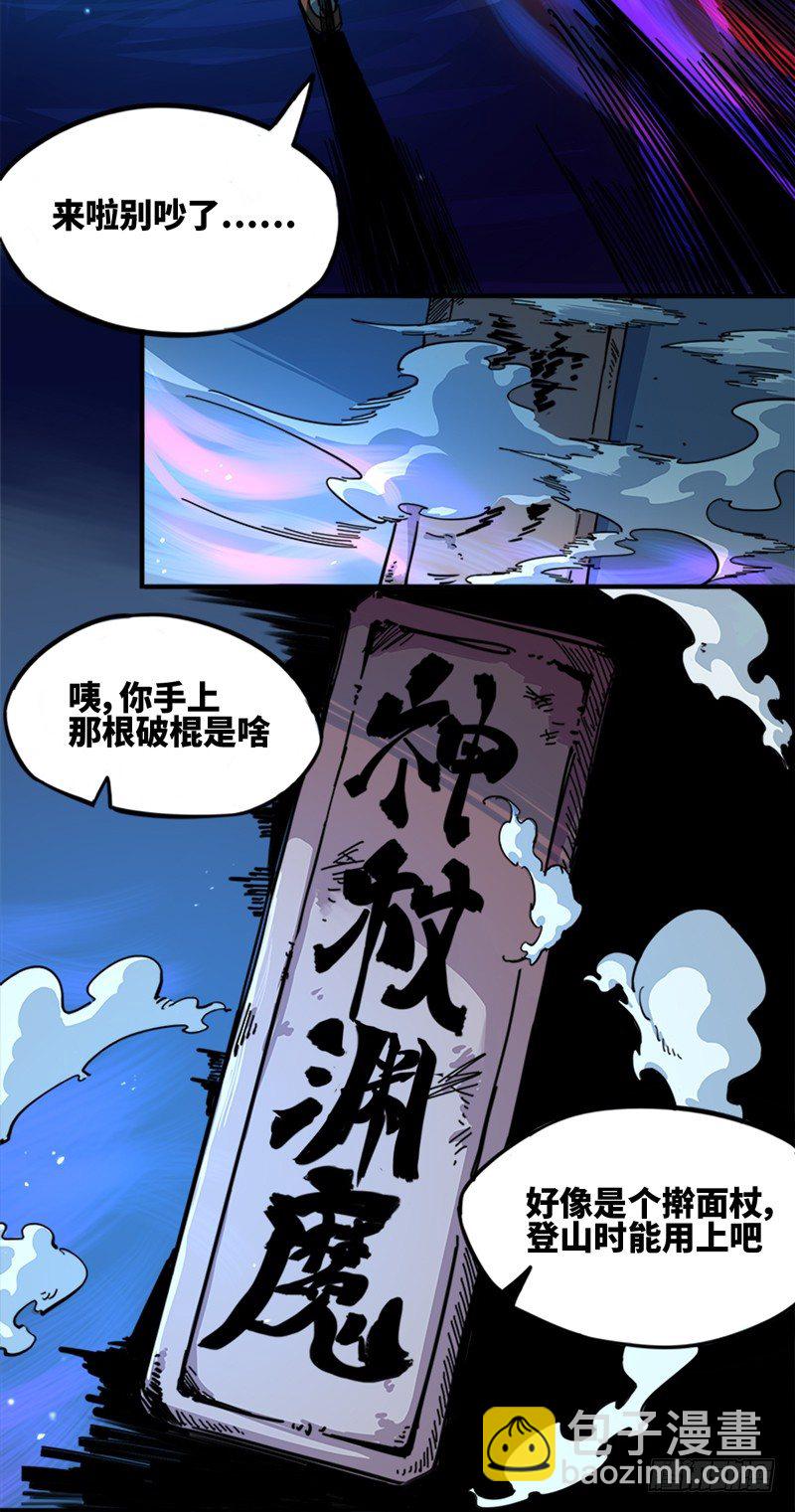 第一章02 擀面杖-第4话