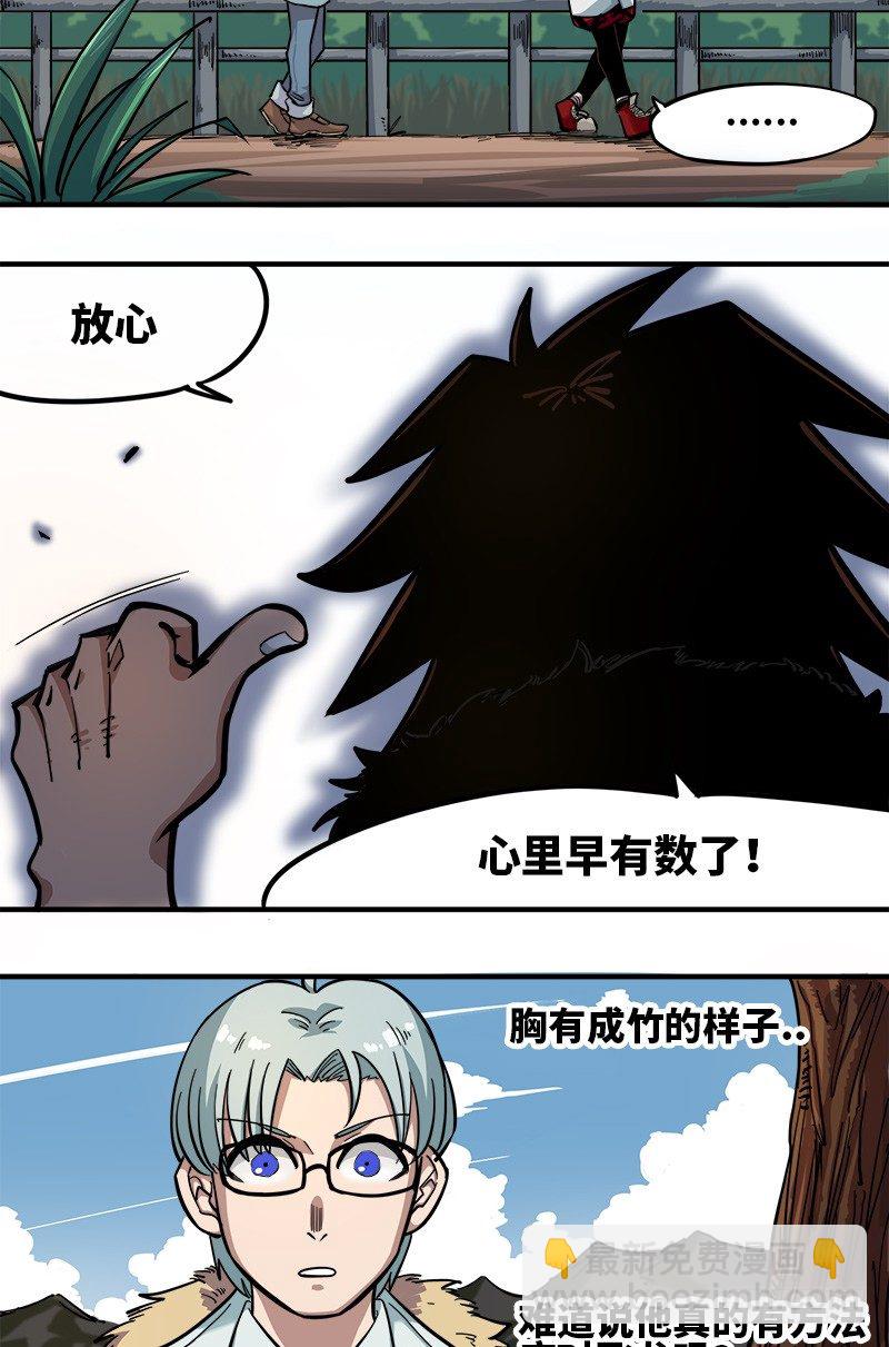 第一章02 擀面杖-第4话