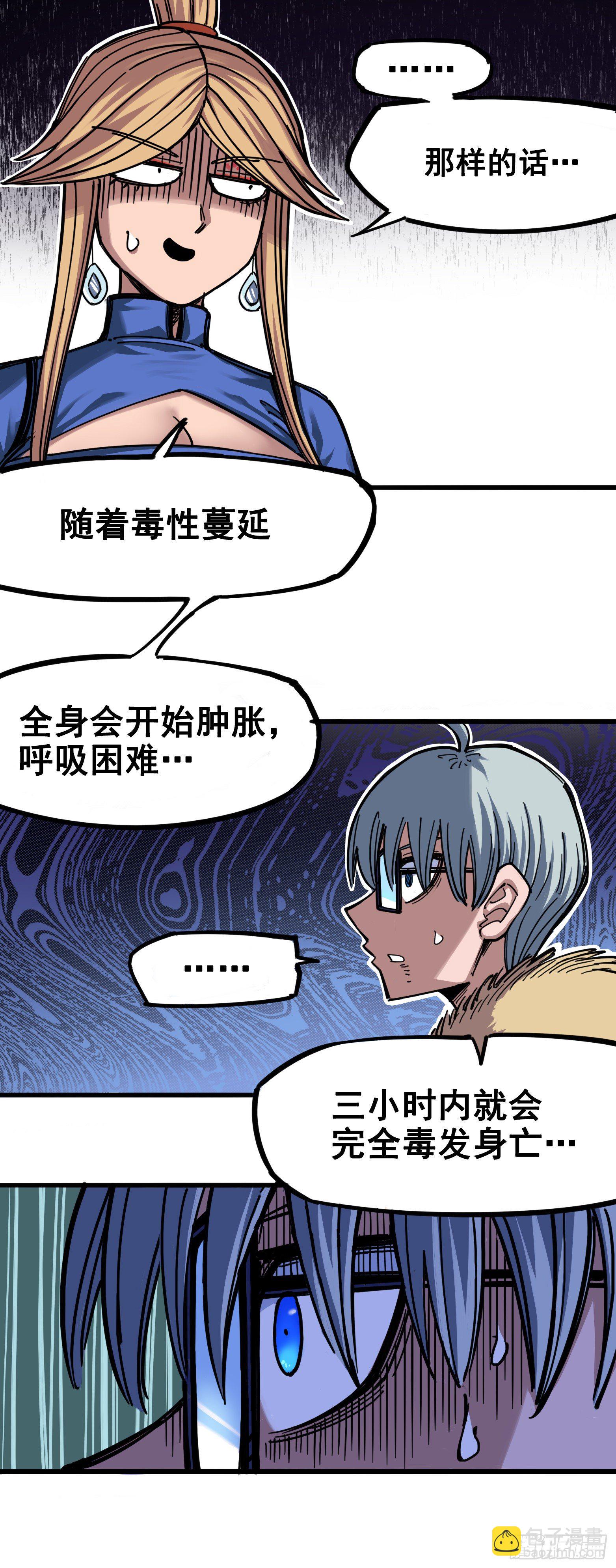 第四章02 毒发-第32话