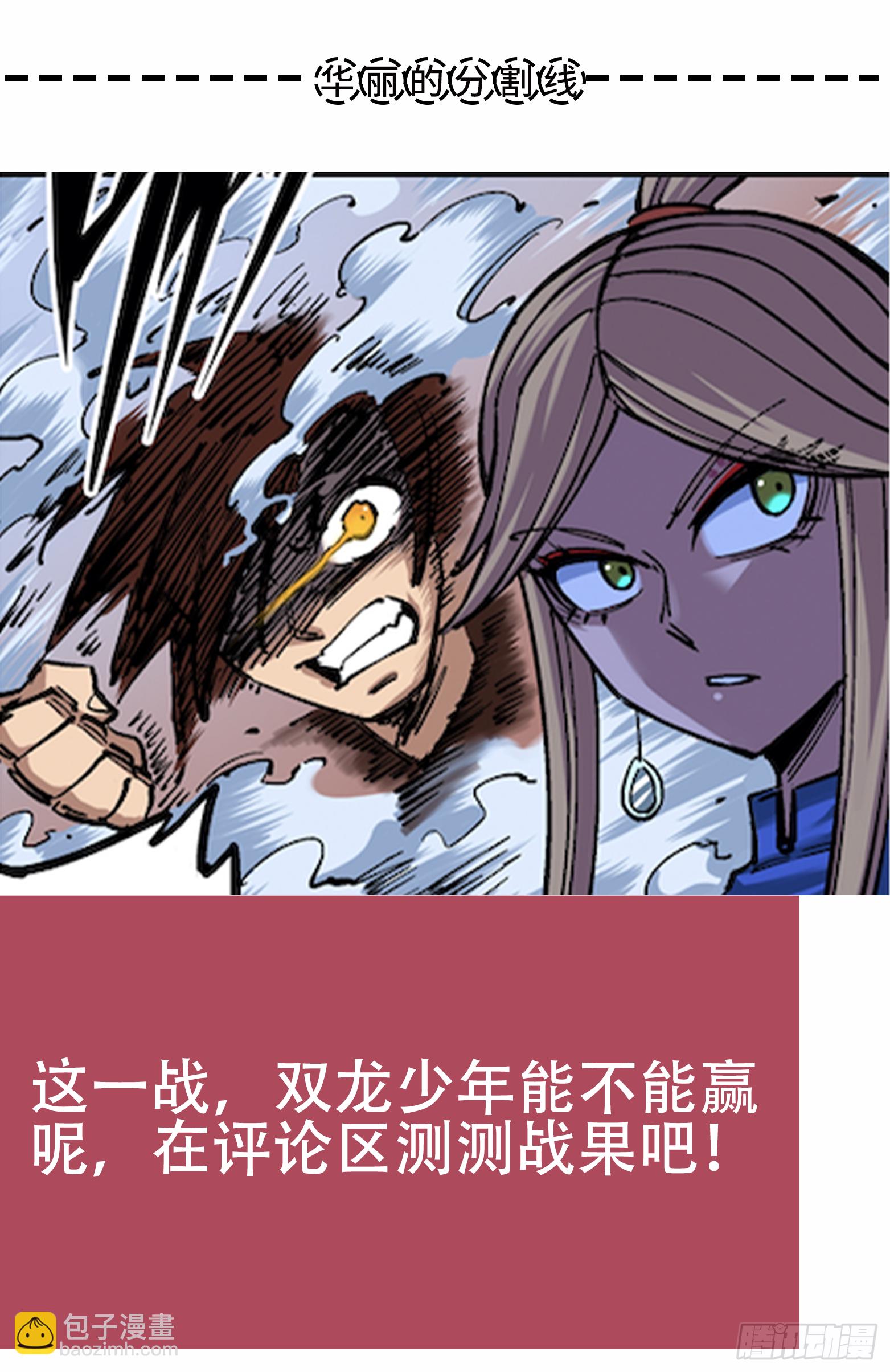 第四章10 黑白双龙VS天语-第40话