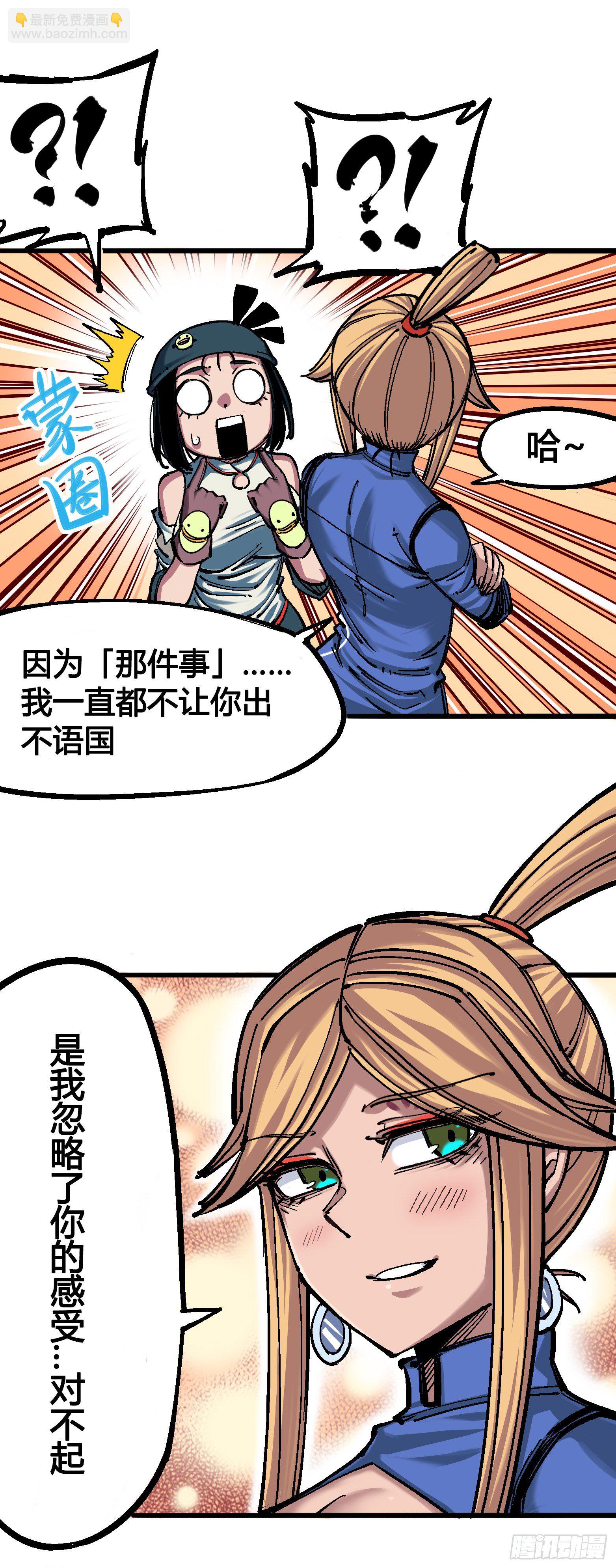 第四章14 前往神农国！-第44话