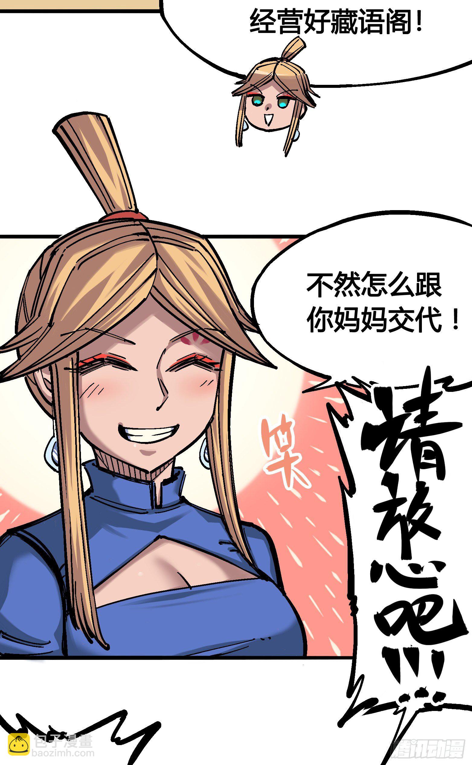 第四章14 前往神农国！-第44话