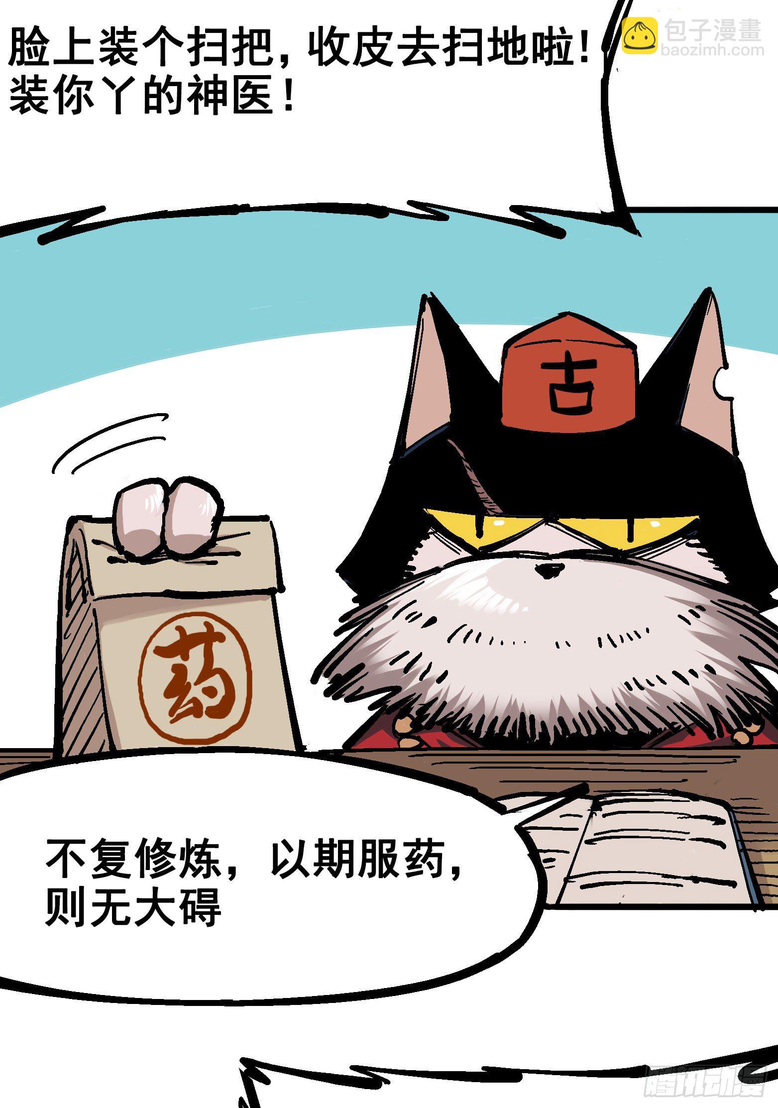第五章01 神医的诊断-第46话