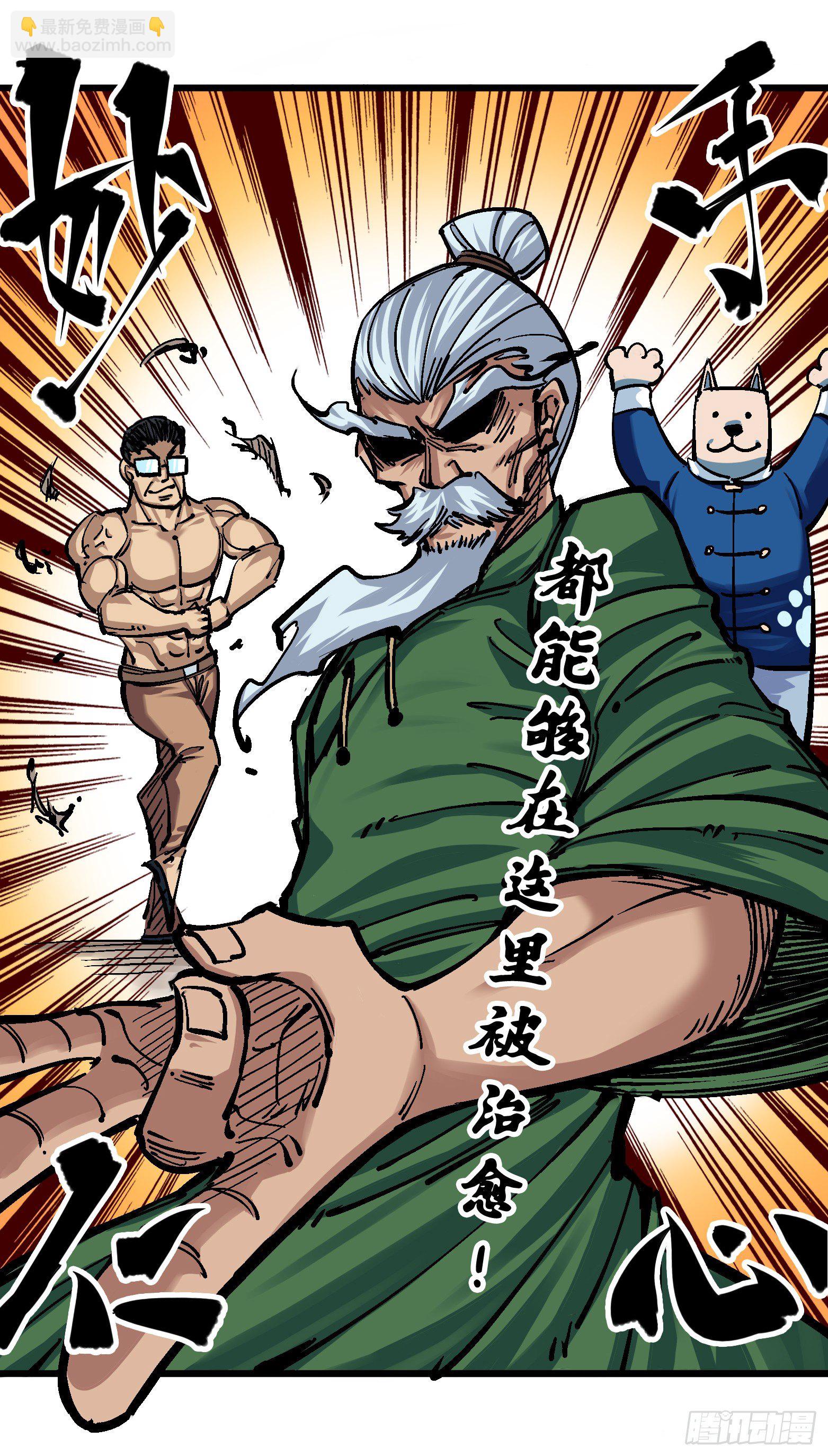 第五章01 神医的诊断-第46话