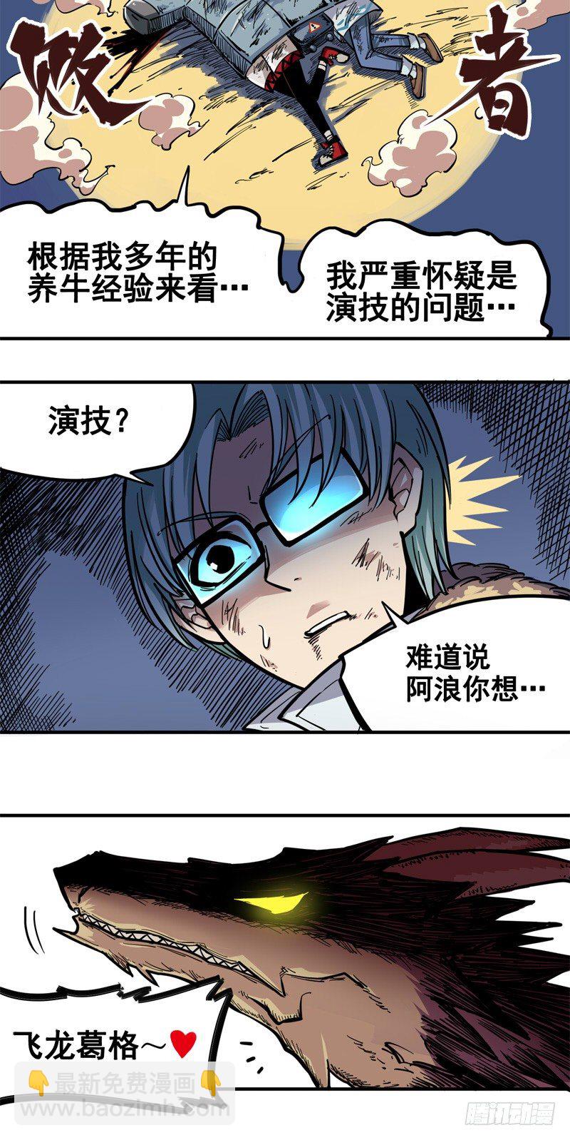 第一章04 反飞龙战斗服2.0-第6话