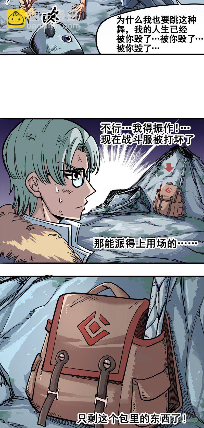 第一章04 反飞龙战斗服2.0-第6话