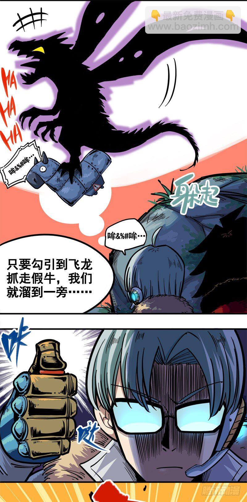 第一章04 反飞龙战斗服2.0-第6话