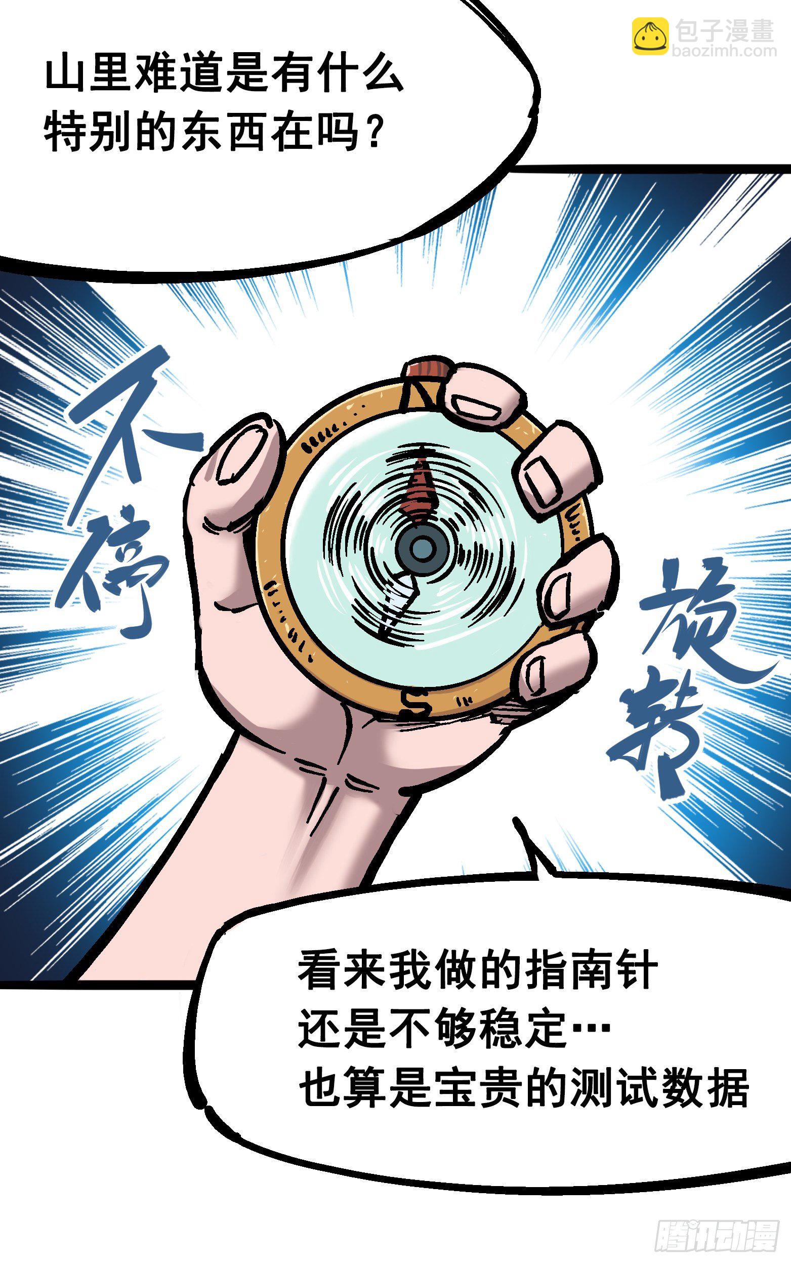 第六章01 莫浪与白其-第58话
