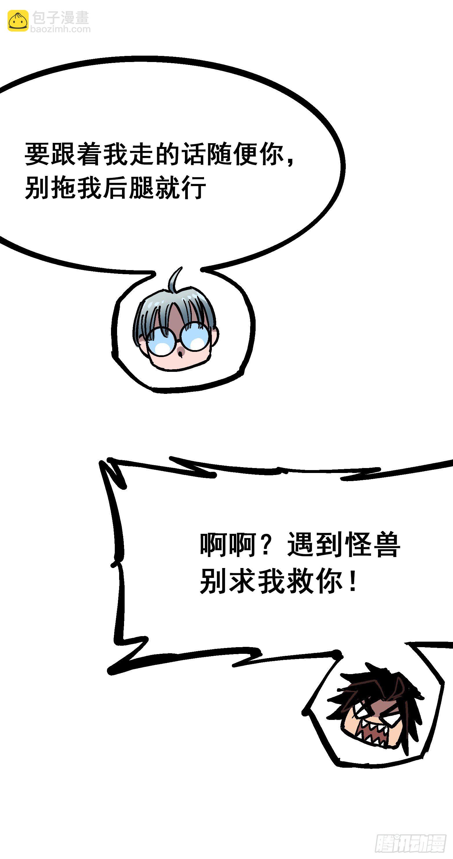 第六章01 莫浪与白其-第58话