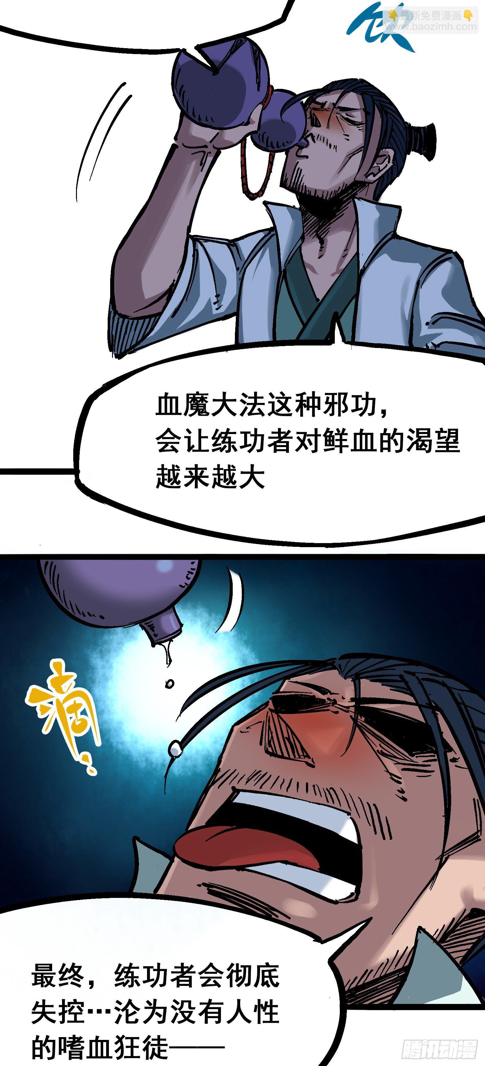 第6章07 祛除血魔-第64话