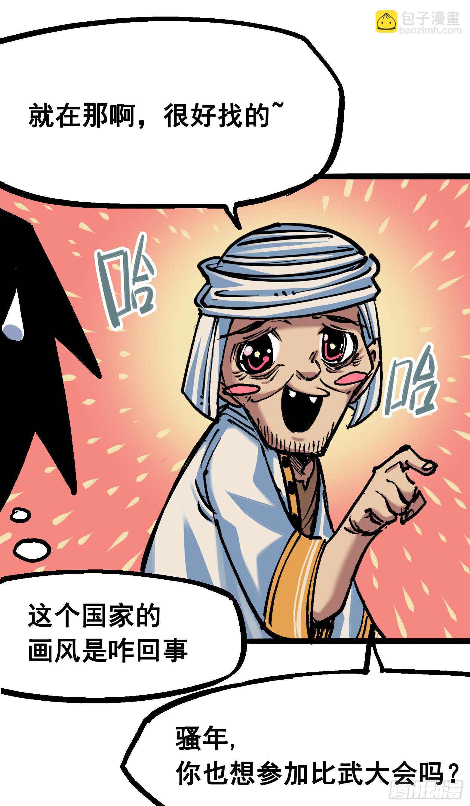 第7章01 大力国！(1/2)-第70话