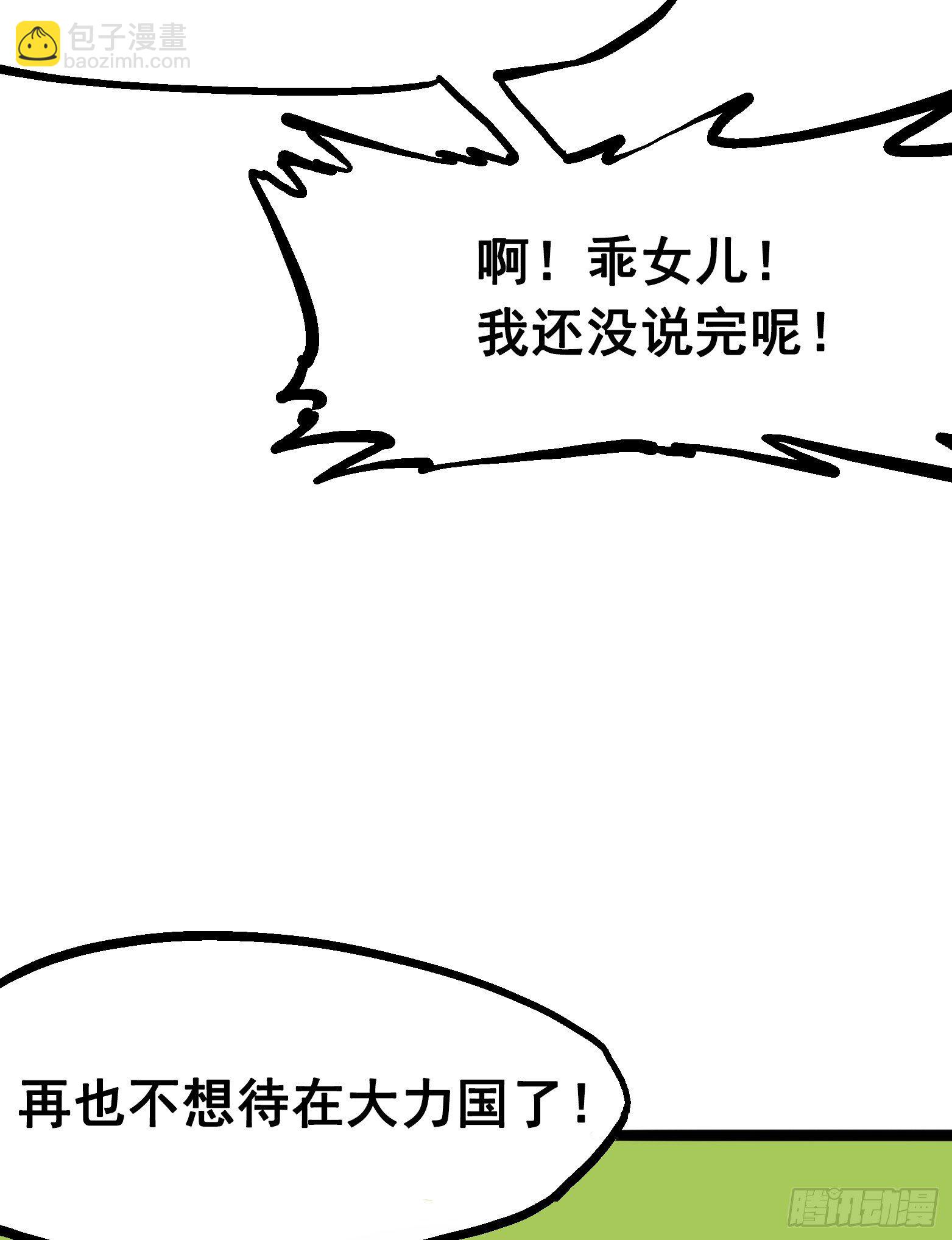 第7章01 大力国！(1/2)-第70话