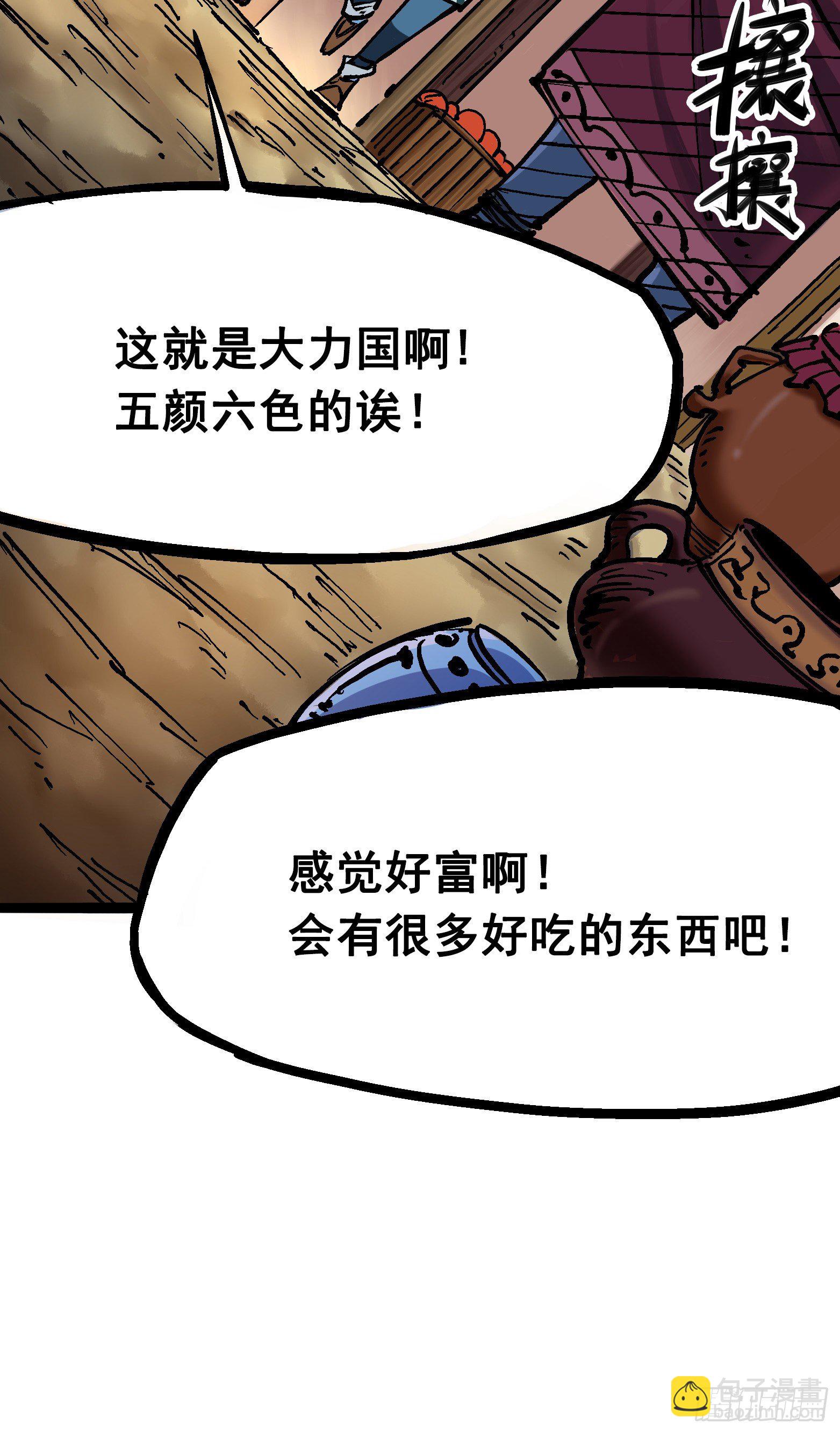 第7章01 大力国！(1/2)-第70话
