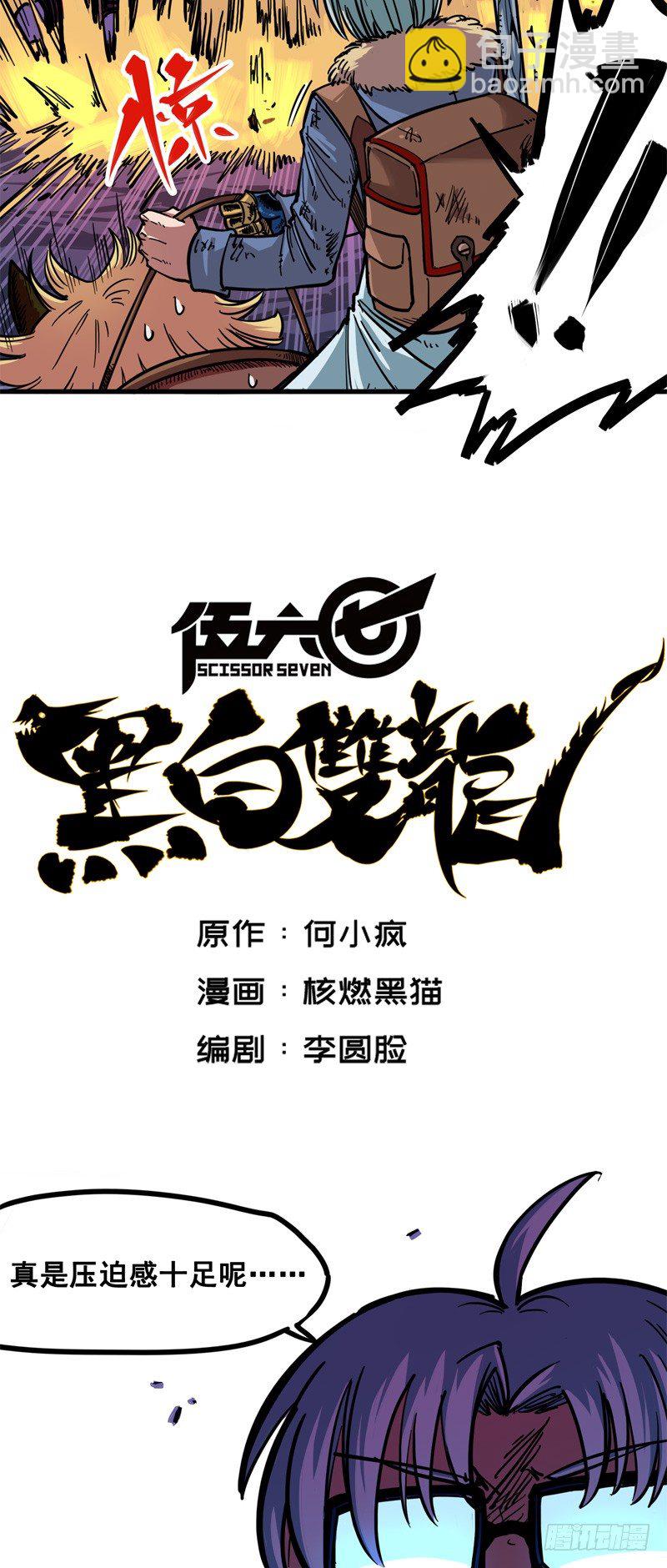 第一章06 白龙！绝境反击！(1/2)-第8话