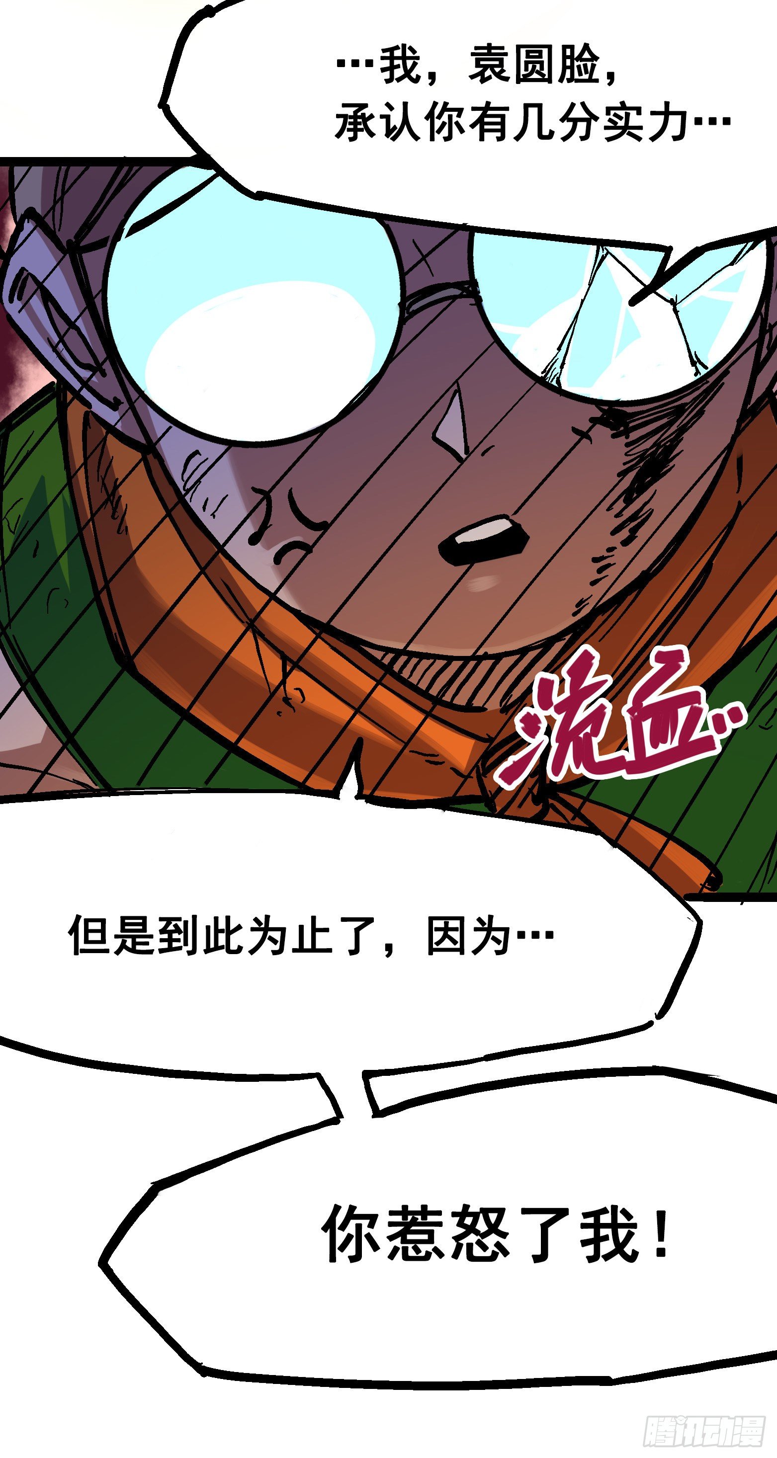 第7章10 莫浪vs袁圆脸(1/2)-第80话