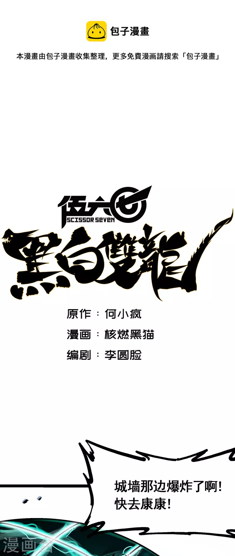 第7话13 麒麟的命令-第84话