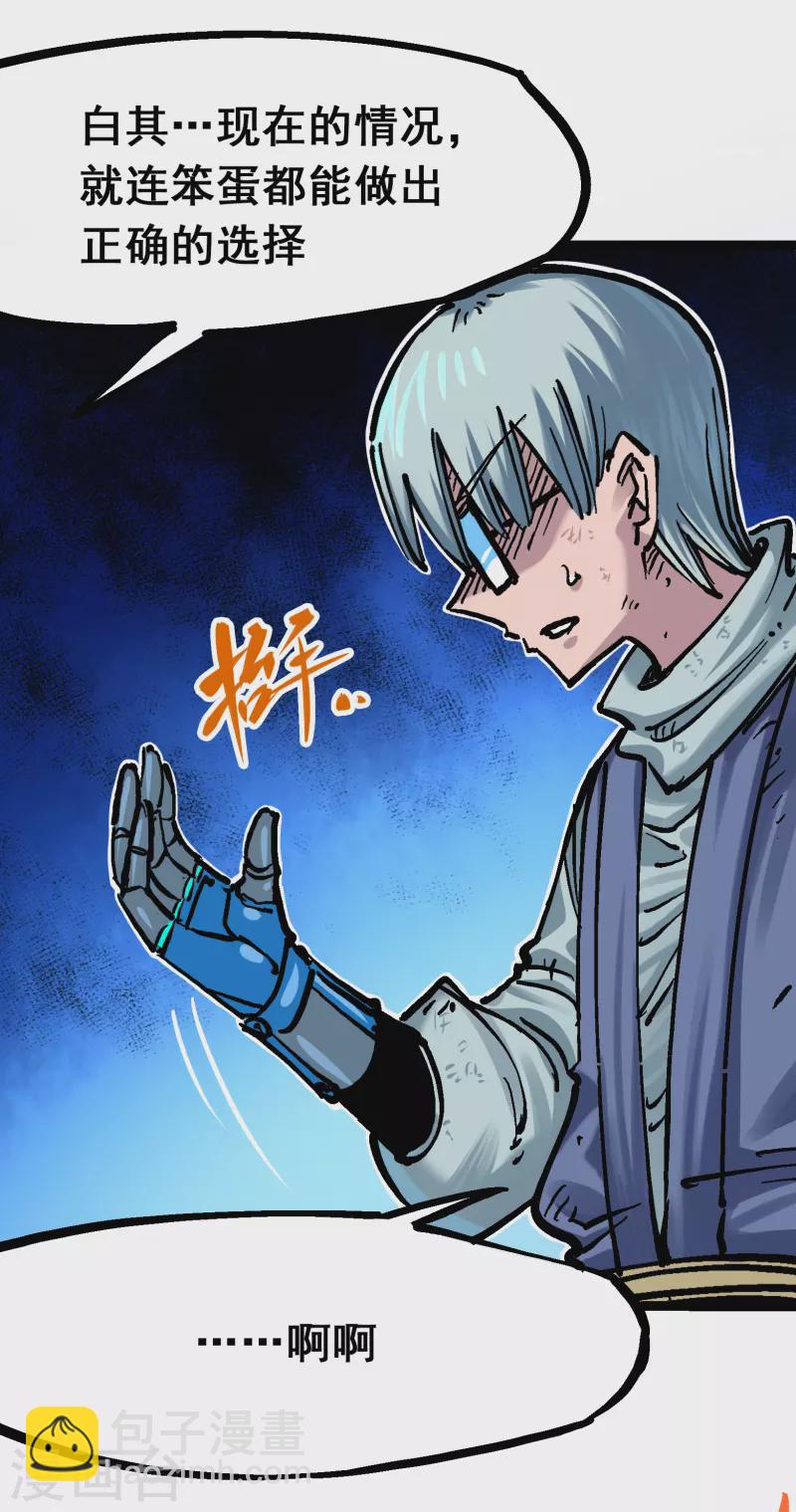 第8话5 选择(1/2)-第90话