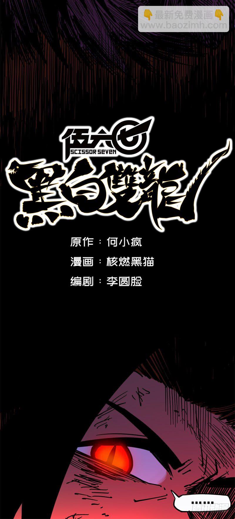 第一章08 黑白双龙-第10话